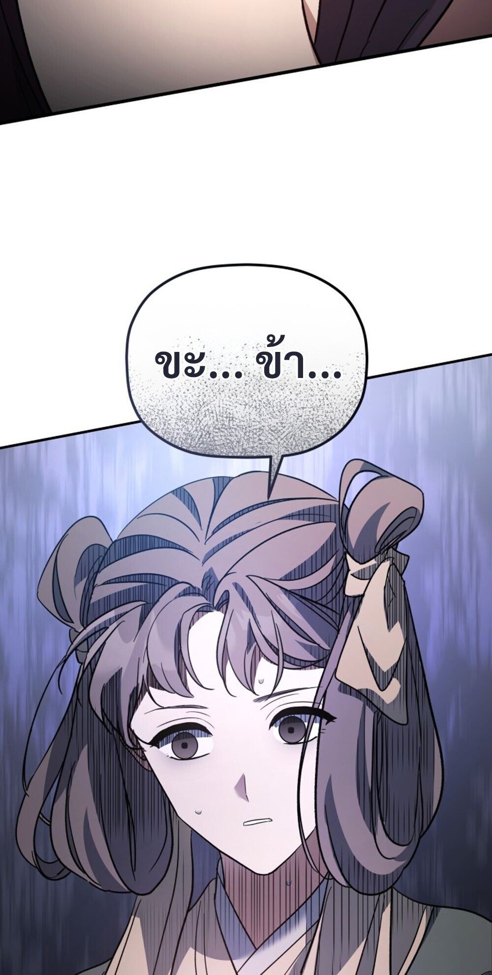 The Youngest Son of the Eunhae Sangdan บุตรชายคนสุดท้องแห่งหอการค้าอึนเฮ ตอนที่ 38 หน้า 79