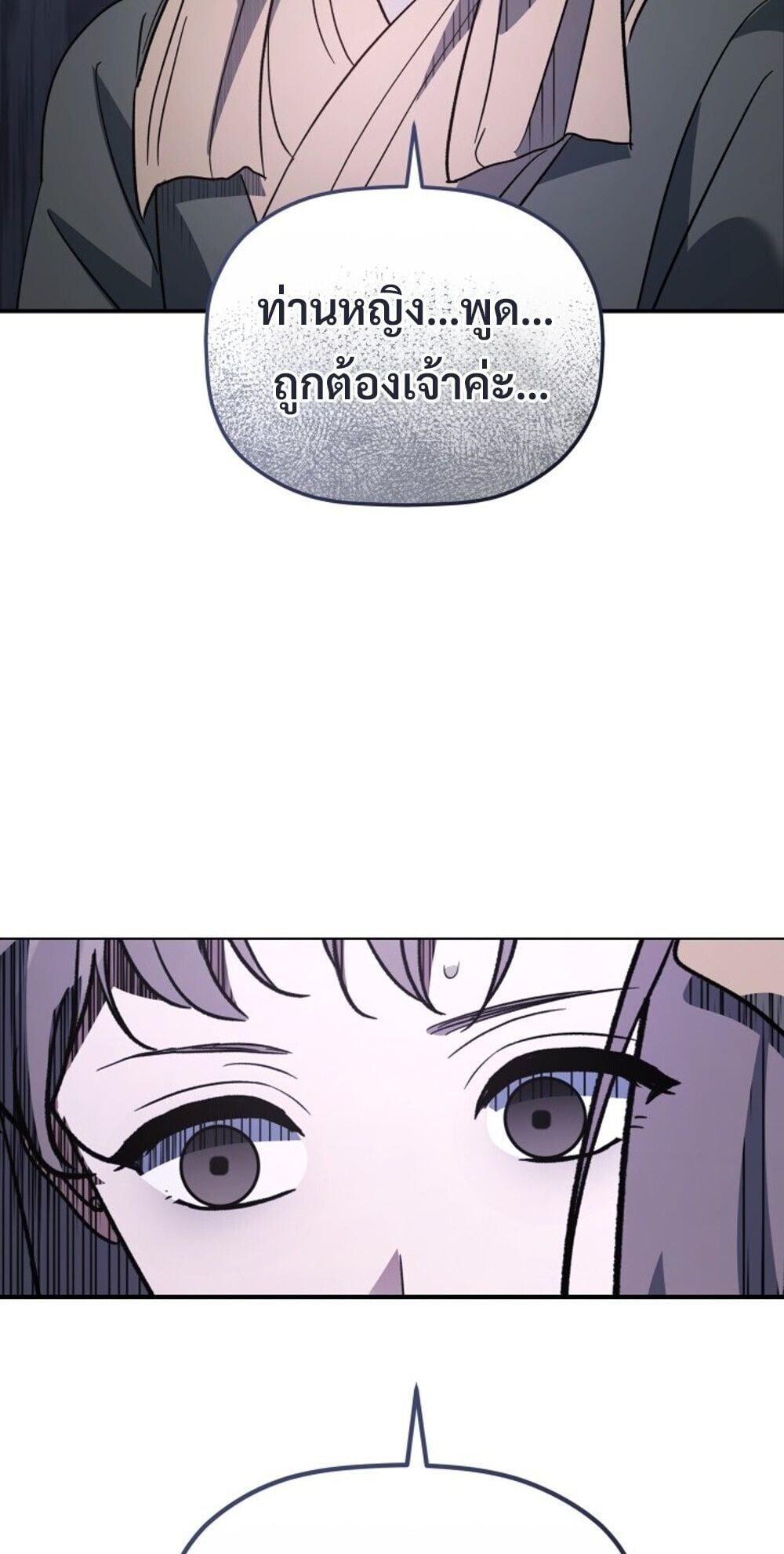 The Youngest Son of the Eunhae Sangdan บุตรชายคนสุดท้องแห่งหอการค้าอึนเฮ ตอนที่ 38 หน้า 80