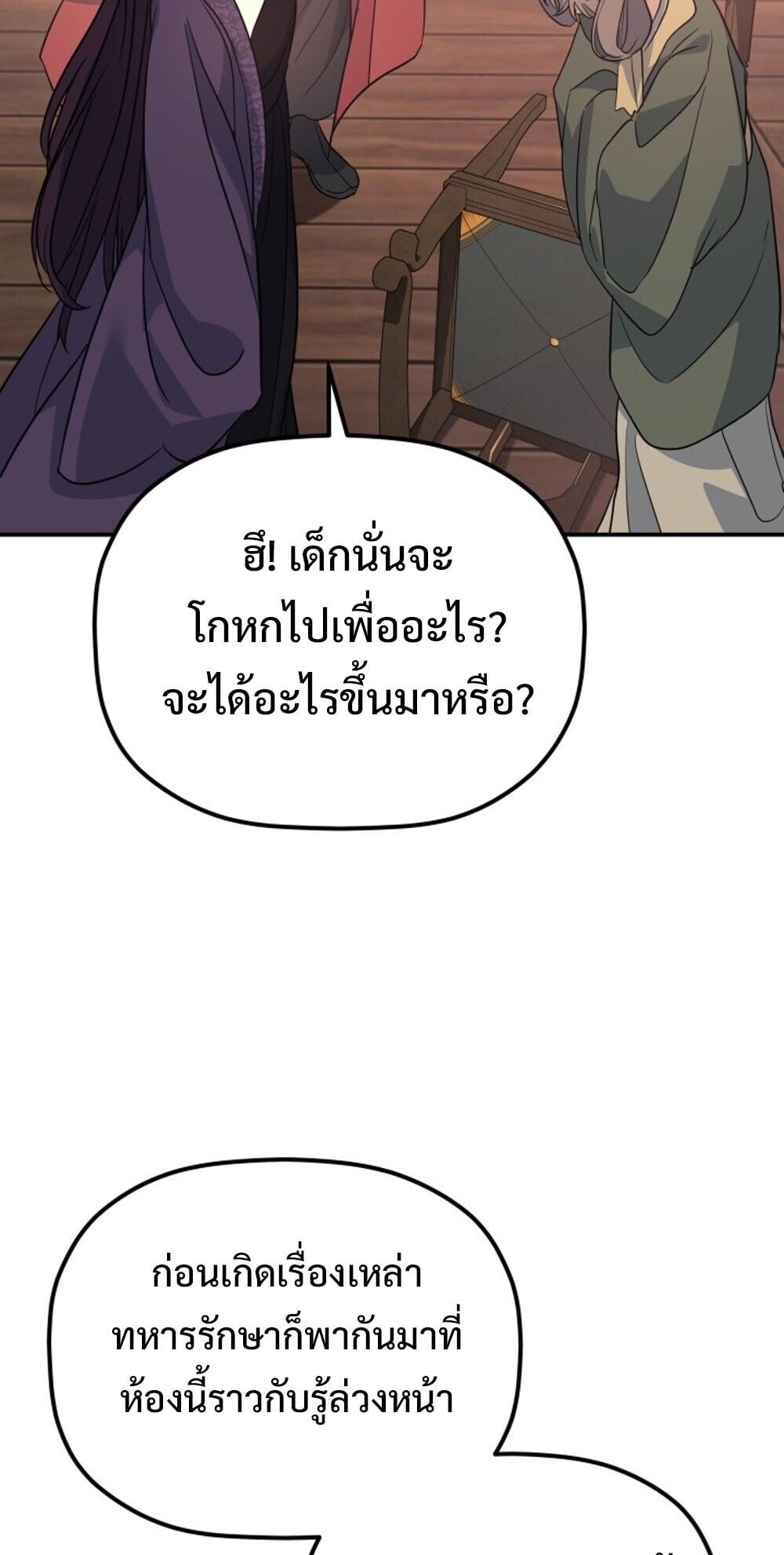 The Youngest Son of the Eunhae Sangdan บุตรชายคนสุดท้องแห่งหอการค้าอึนเฮ ตอนที่ 38 หน้า 82