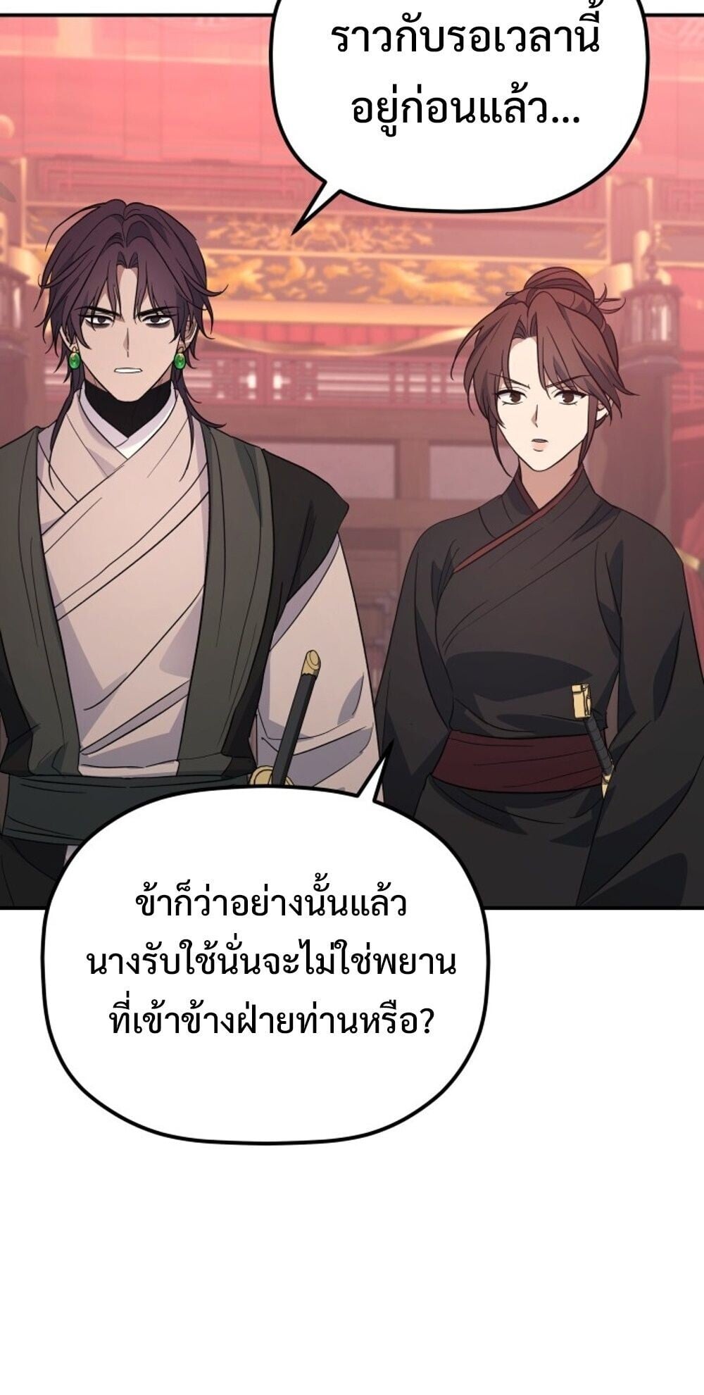 The Youngest Son of the Eunhae Sangdan บุตรชายคนสุดท้องแห่งหอการค้าอึนเฮ ตอนที่ 38 หน้า 83