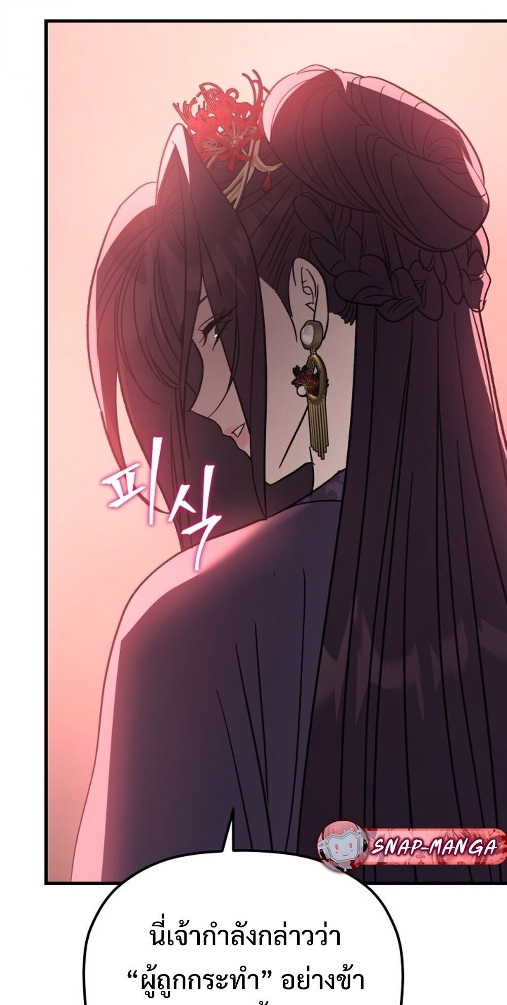 The Youngest Son of the Eunhae Sangdan บุตรชายคนสุดท้องแห่งหอการค้าอึนเฮ ตอนที่ 38 หน้า 84