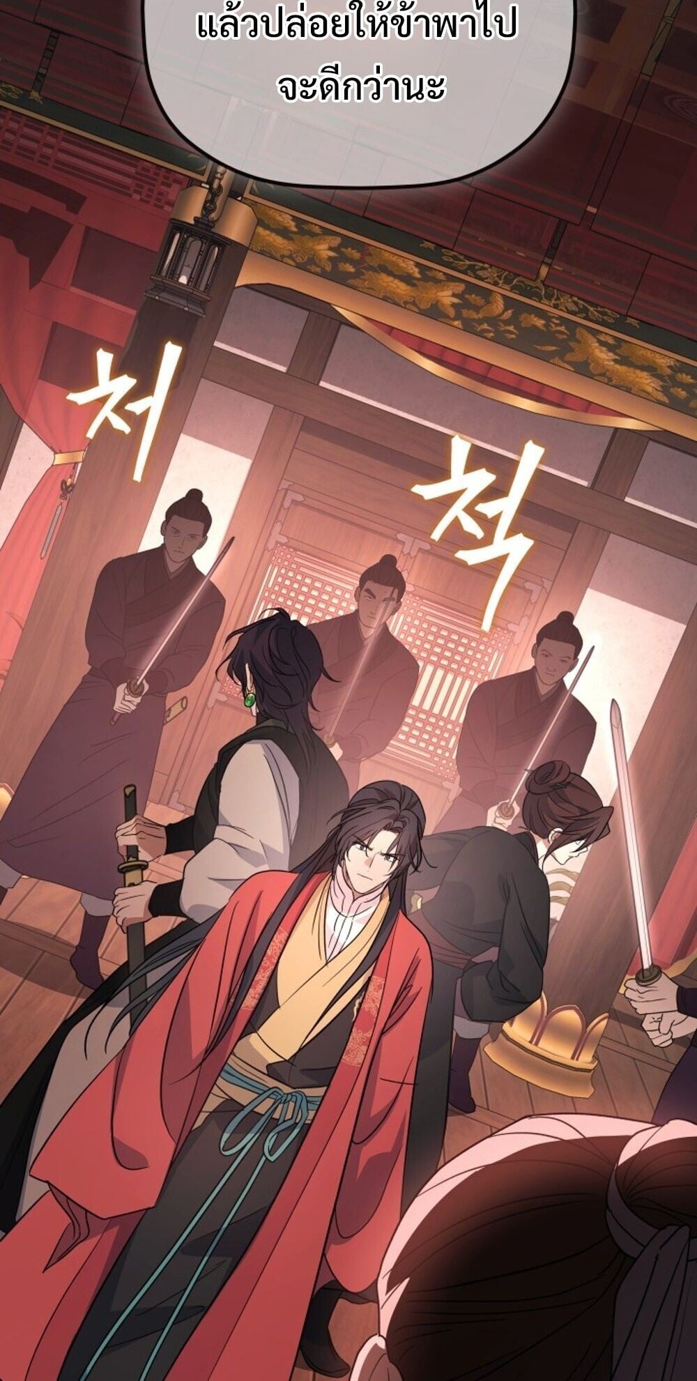 The Youngest Son of the Eunhae Sangdan บุตรชายคนสุดท้องแห่งหอการค้าอึนเฮ ตอนที่ 38 หน้า 86