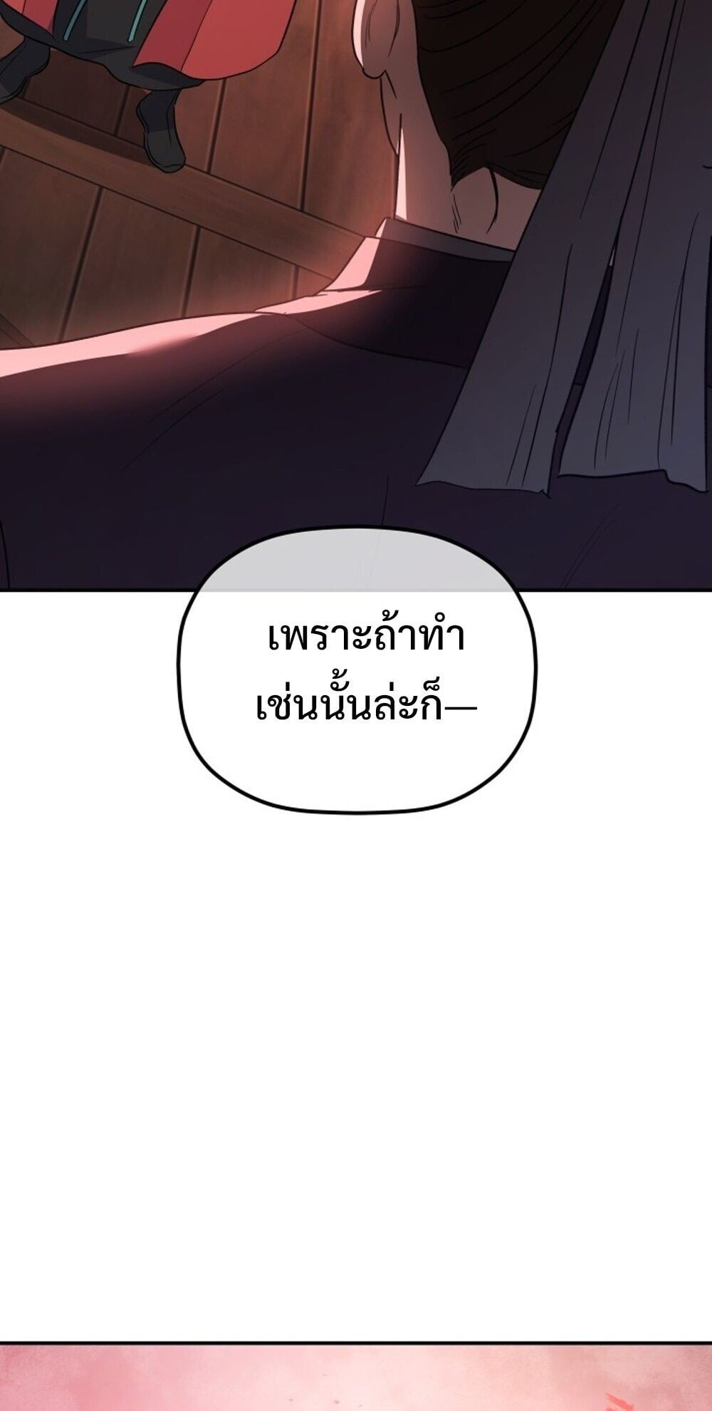 The Youngest Son of the Eunhae Sangdan บุตรชายคนสุดท้องแห่งหอการค้าอึนเฮ ตอนที่ 38 หน้า 87