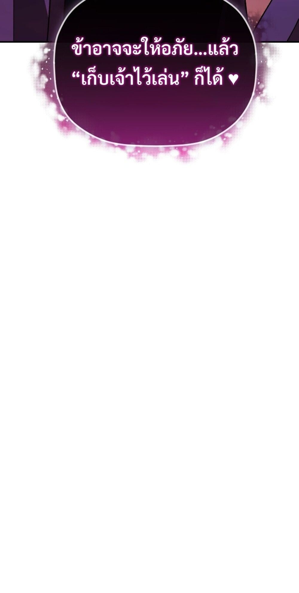 The Youngest Son of the Eunhae Sangdan บุตรชายคนสุดท้องแห่งหอการค้าอึนเฮ ตอนที่ 38 หน้า 89