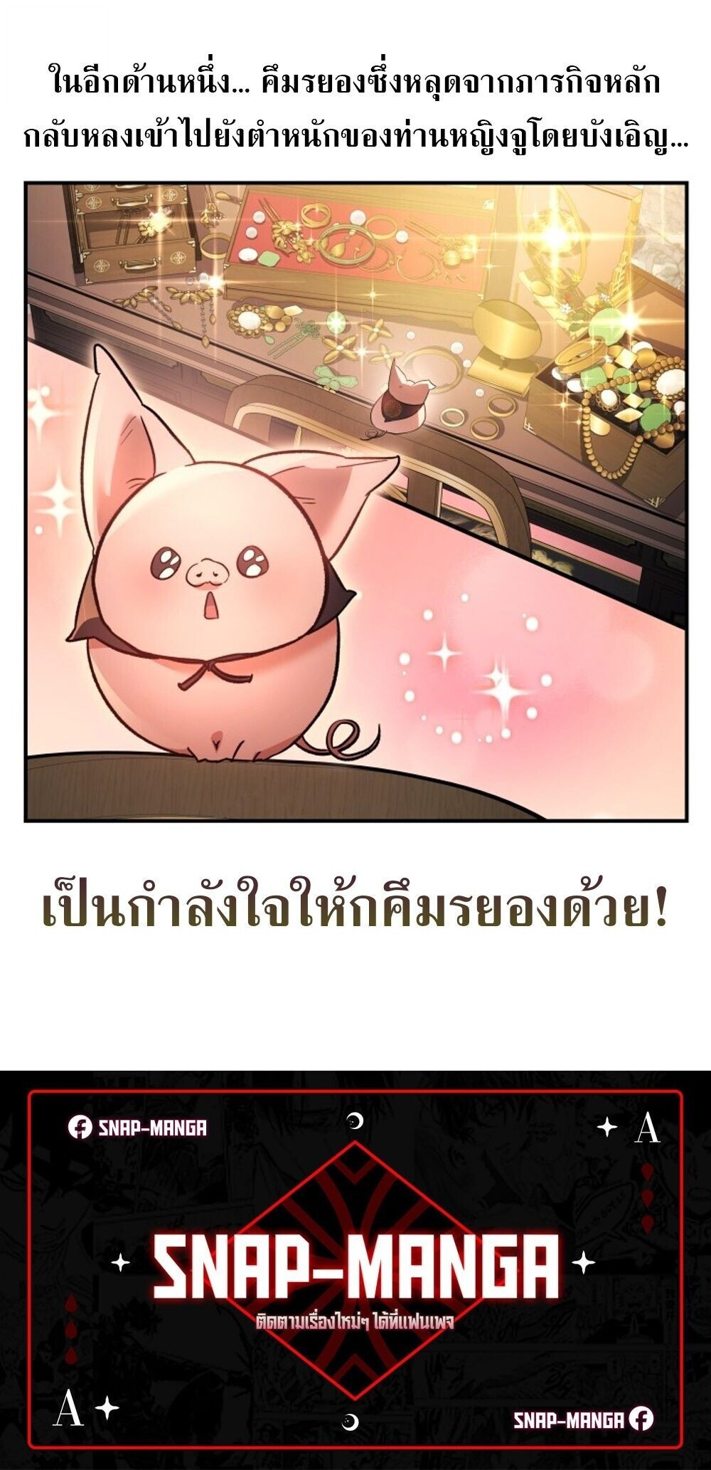 The Youngest Son of the Eunhae Sangdan บุตรชายคนสุดท้องแห่งหอการค้าอึนเฮ ตอนที่ 38 หน้า 90