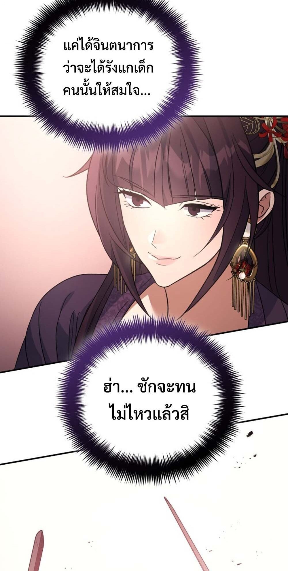 The Youngest Son of the Eunhae Sangdan บุตรชายคนสุดท้องแห่งหอการค้าอึนเฮ ตอนที่ 39 หน้า 13