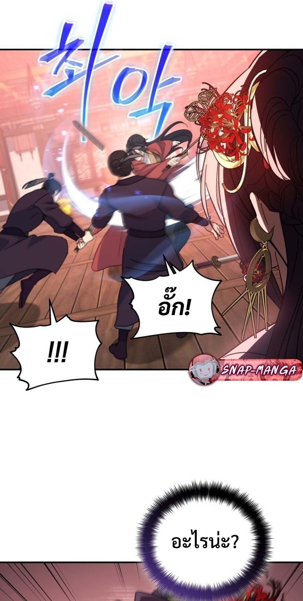 The Youngest Son of the Eunhae Sangdan บุตรชายคนสุดท้องแห่งหอการค้าอึนเฮ ตอนที่ 39 หน้า 18