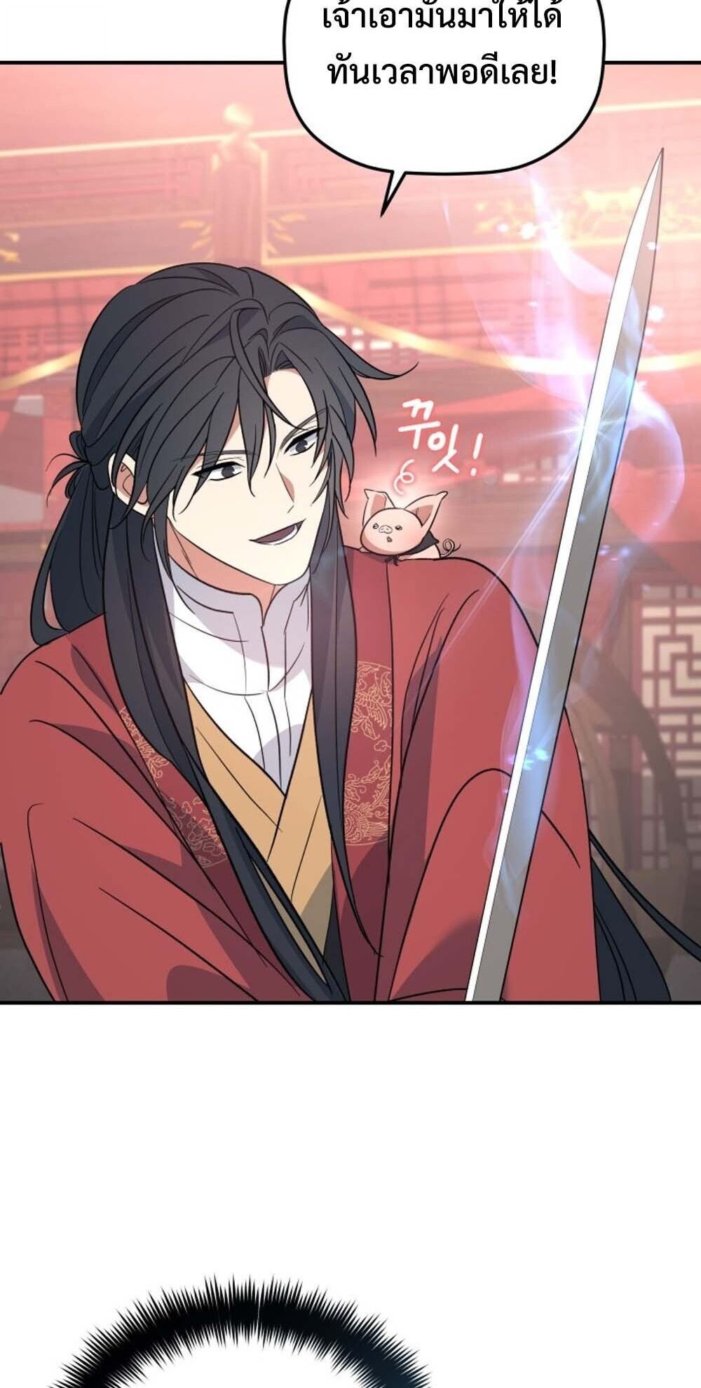 The Youngest Son of the Eunhae Sangdan บุตรชายคนสุดท้องแห่งหอการค้าอึนเฮ ตอนที่ 39 หน้า 20