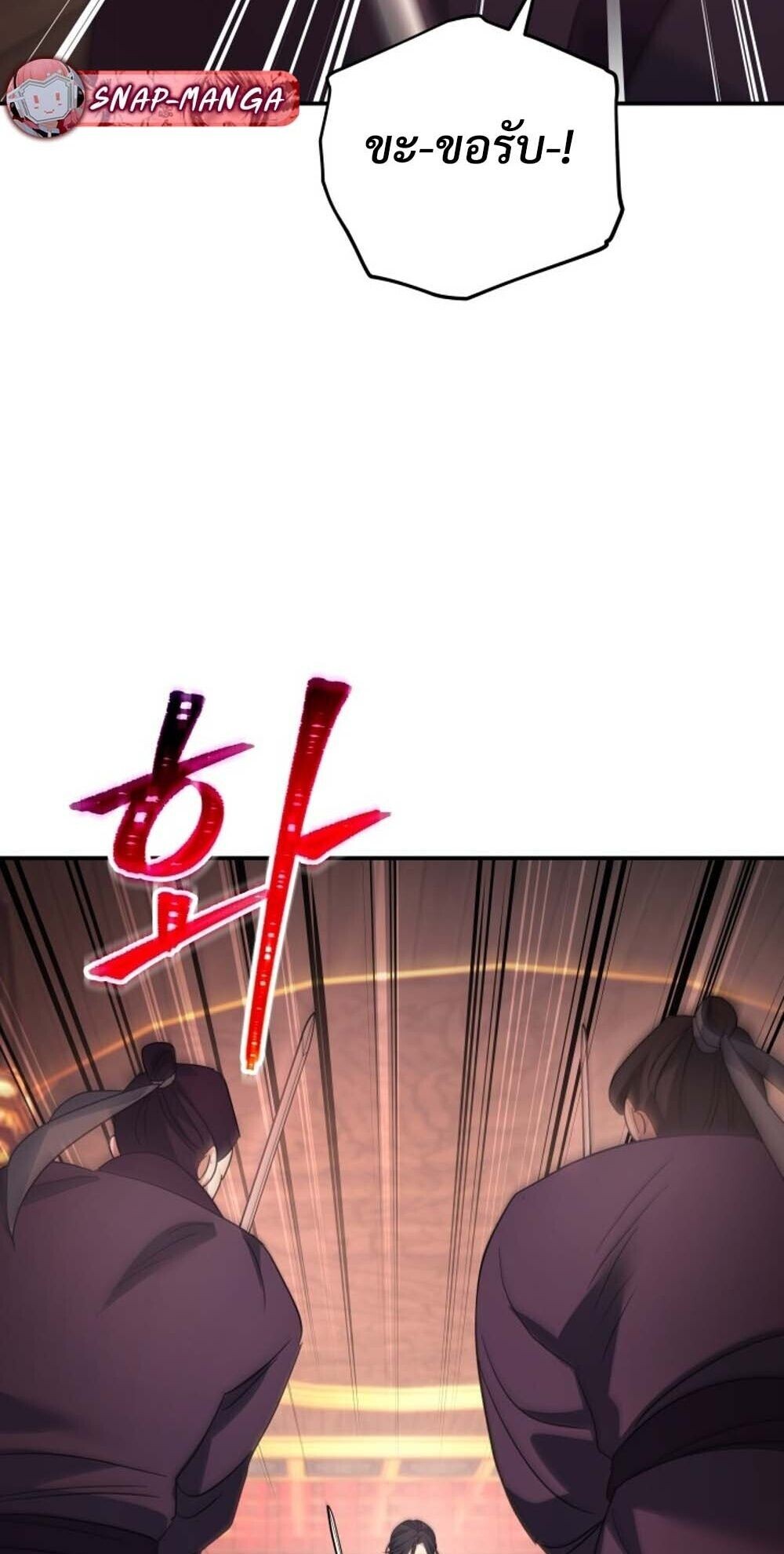 The Youngest Son of the Eunhae Sangdan บุตรชายคนสุดท้องแห่งหอการค้าอึนเฮ ตอนที่ 39 หน้า 23