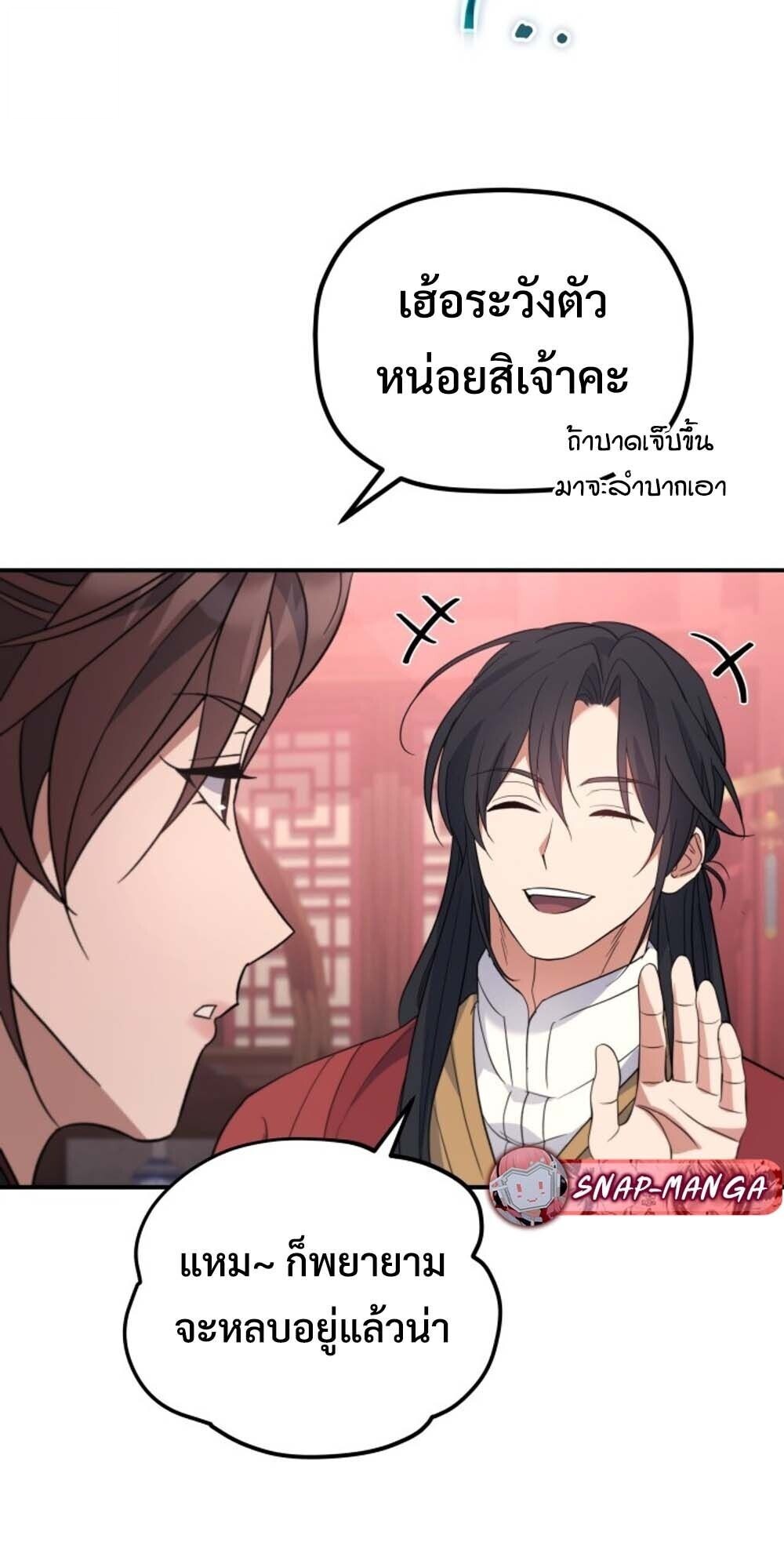 The Youngest Son of the Eunhae Sangdan บุตรชายคนสุดท้องแห่งหอการค้าอึนเฮ ตอนที่ 39 หน้า 32