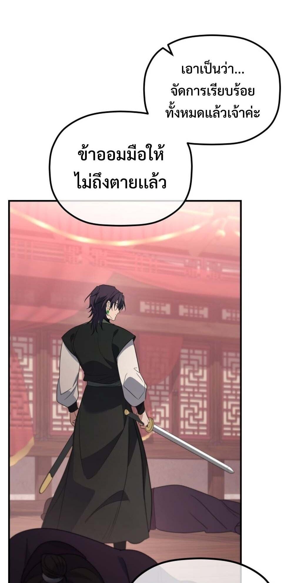 The Youngest Son of the Eunhae Sangdan บุตรชายคนสุดท้องแห่งหอการค้าอึนเฮ ตอนที่ 39 หน้า 33