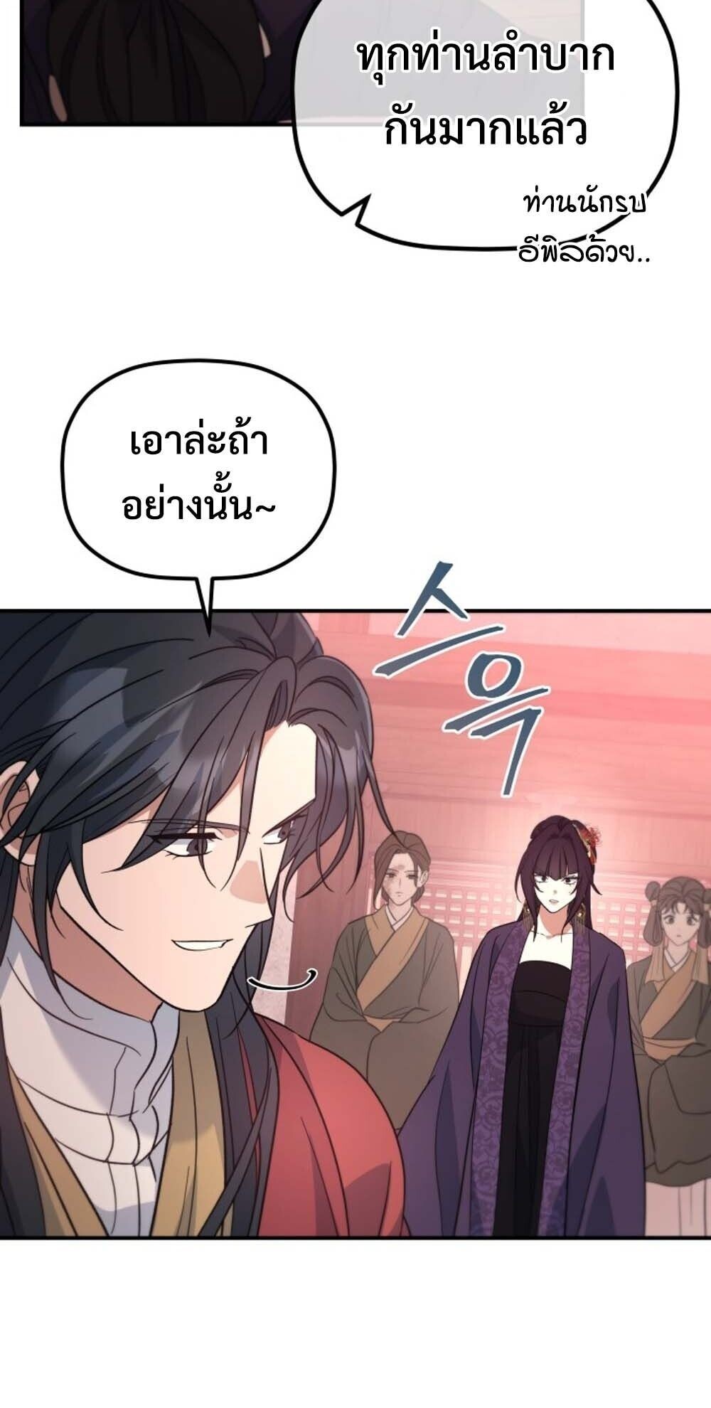 The Youngest Son of the Eunhae Sangdan บุตรชายคนสุดท้องแห่งหอการค้าอึนเฮ ตอนที่ 39 หน้า 34