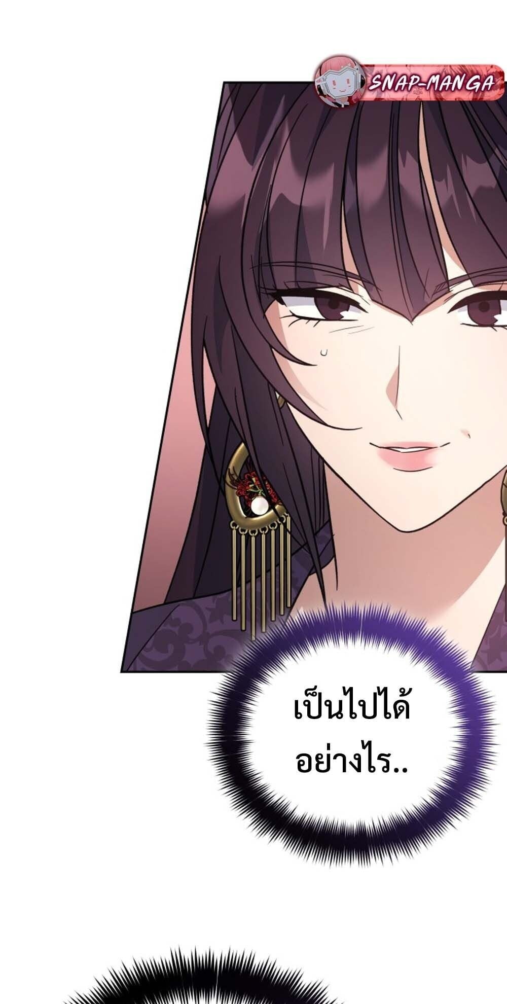 The Youngest Son of the Eunhae Sangdan บุตรชายคนสุดท้องแห่งหอการค้าอึนเฮ ตอนที่ 39 หน้า 36