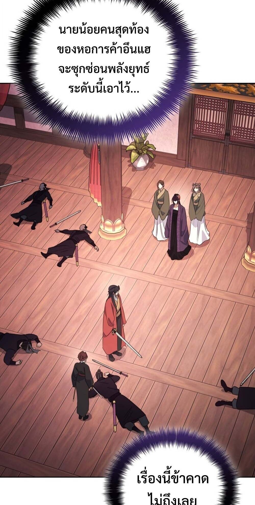 The Youngest Son of the Eunhae Sangdan บุตรชายคนสุดท้องแห่งหอการค้าอึนเฮ ตอนที่ 39 หน้า 37