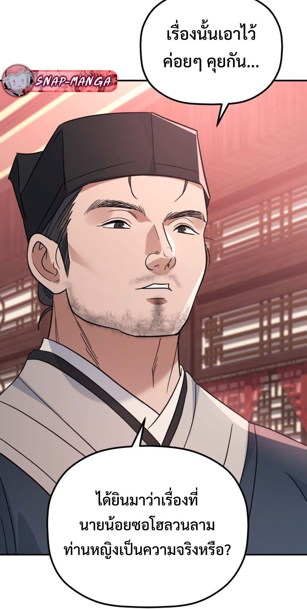 The Youngest Son of the Eunhae Sangdan บุตรชายคนสุดท้องแห่งหอการค้าอึนเฮ ตอนที่ 39 หน้า 43