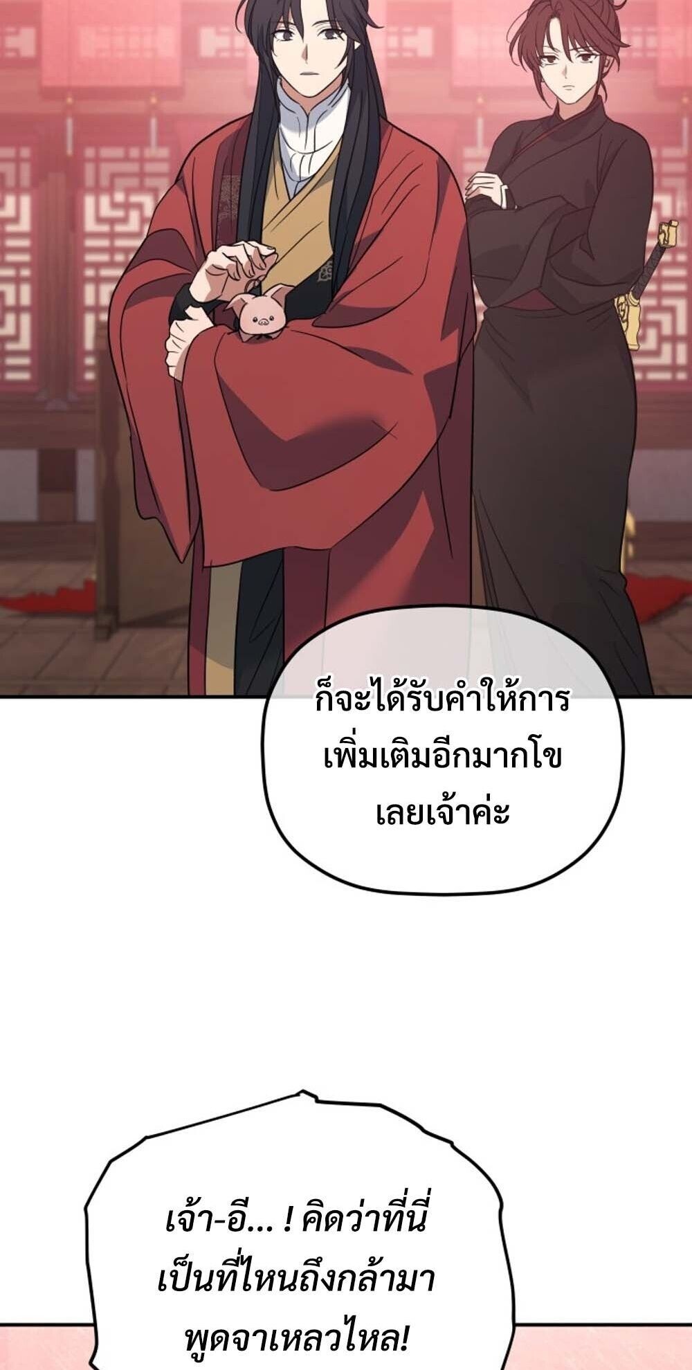 The Youngest Son of the Eunhae Sangdan บุตรชายคนสุดท้องแห่งหอการค้าอึนเฮ ตอนที่ 39 หน้า 59