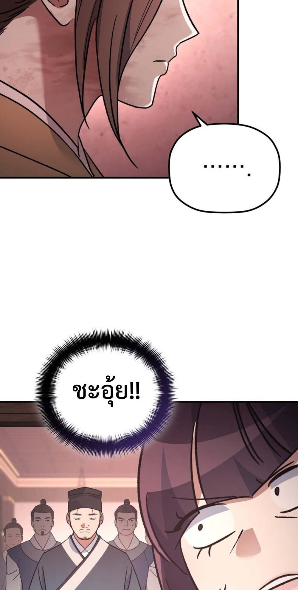 The Youngest Son of the Eunhae Sangdan บุตรชายคนสุดท้องแห่งหอการค้าอึนเฮ ตอนที่ 39 หน้า 62