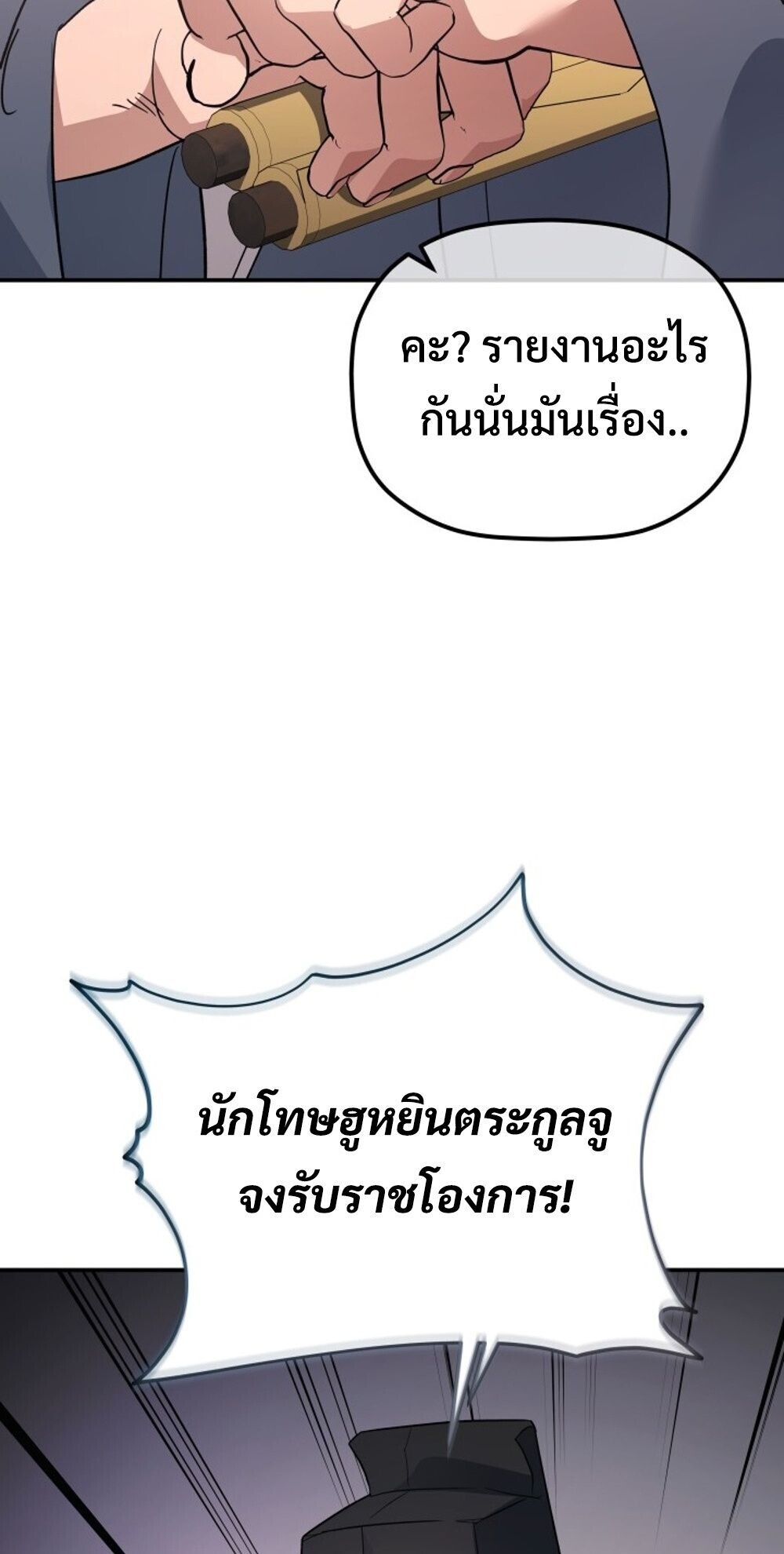 The Youngest Son of the Eunhae Sangdan บุตรชายคนสุดท้องแห่งหอการค้าอึนเฮ ตอนที่ 39 หน้า 65