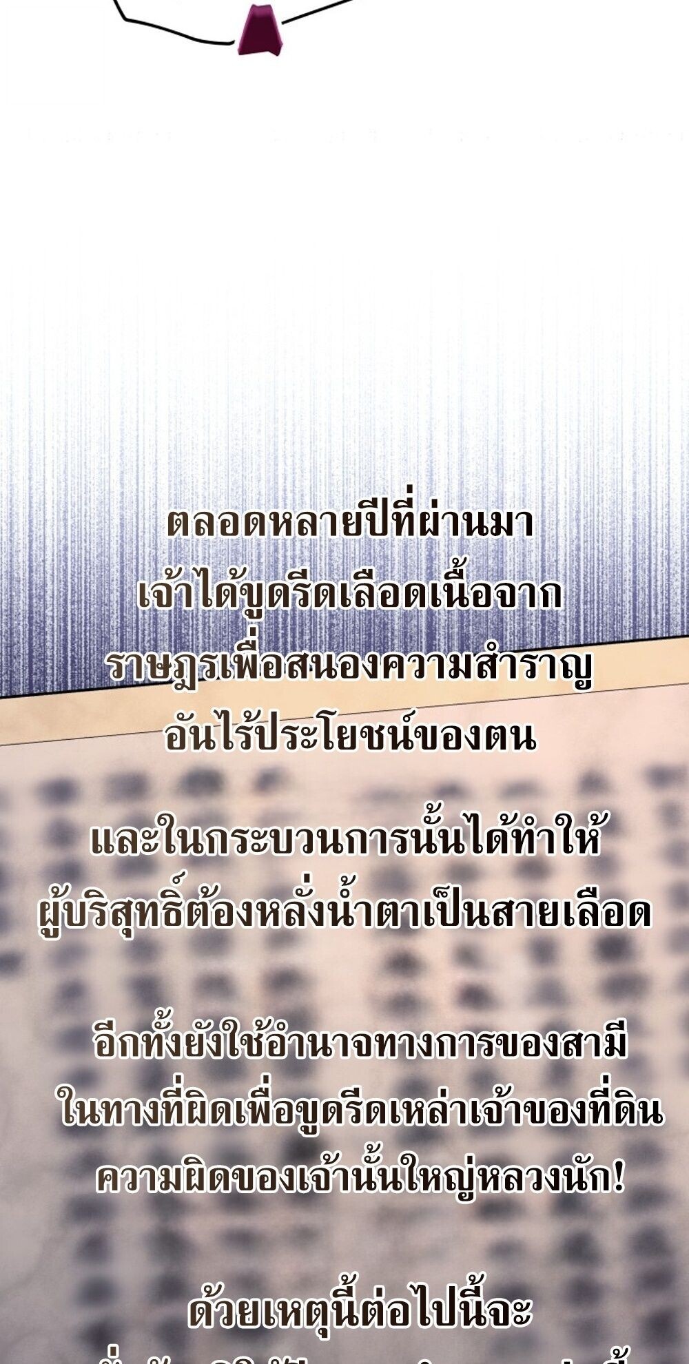 The Youngest Son of the Eunhae Sangdan บุตรชายคนสุดท้องแห่งหอการค้าอึนเฮ ตอนที่ 39 หน้า 67