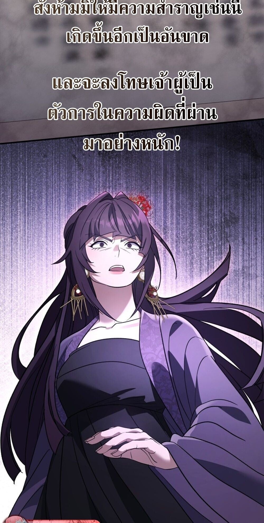 The Youngest Son of the Eunhae Sangdan บุตรชายคนสุดท้องแห่งหอการค้าอึนเฮ ตอนที่ 39 หน้า 68