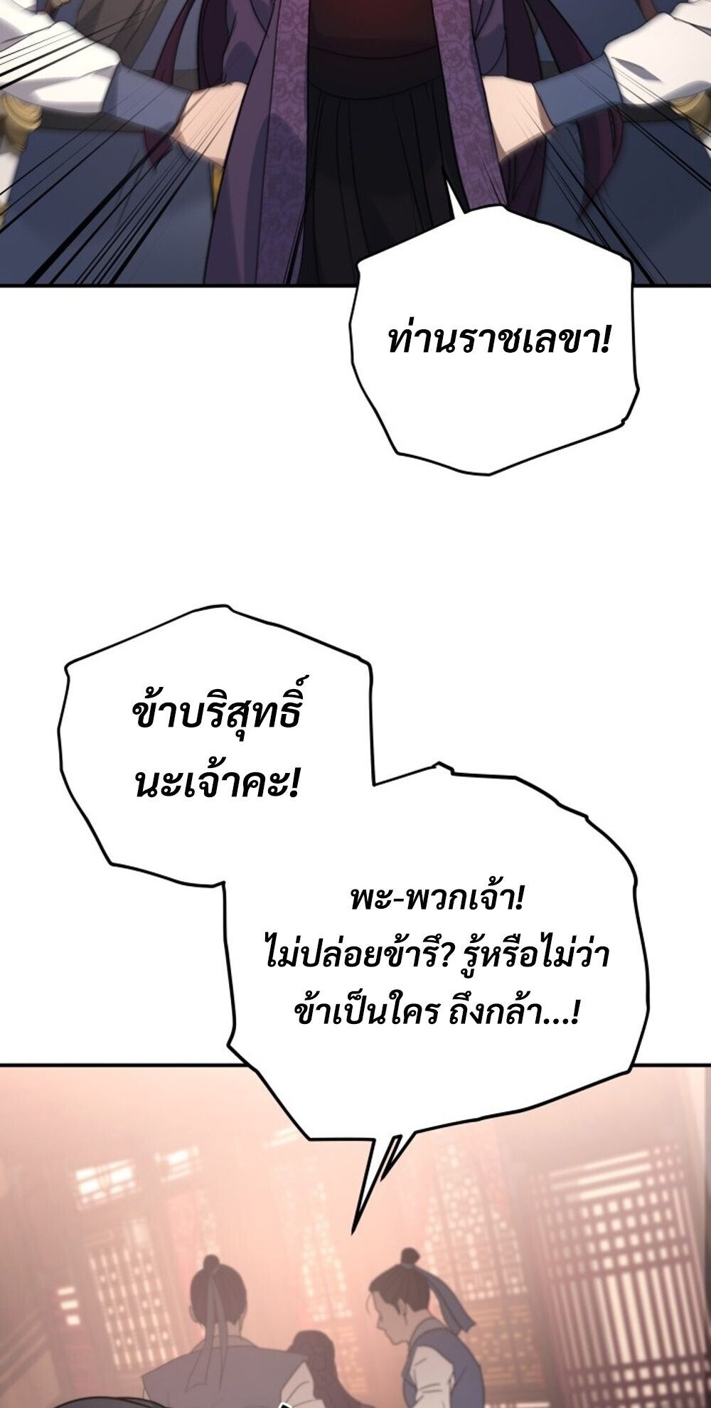 The Youngest Son of the Eunhae Sangdan บุตรชายคนสุดท้องแห่งหอการค้าอึนเฮ ตอนที่ 39 หน้า 70