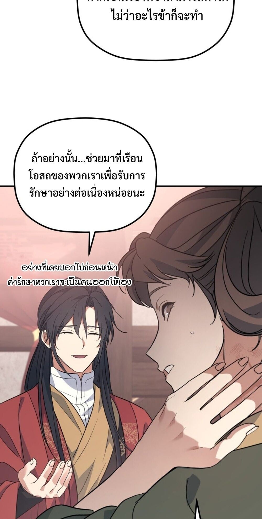 The Youngest Son of the Eunhae Sangdan บุตรชายคนสุดท้องแห่งหอการค้าอึนเฮ ตอนที่ 39 หน้า 75