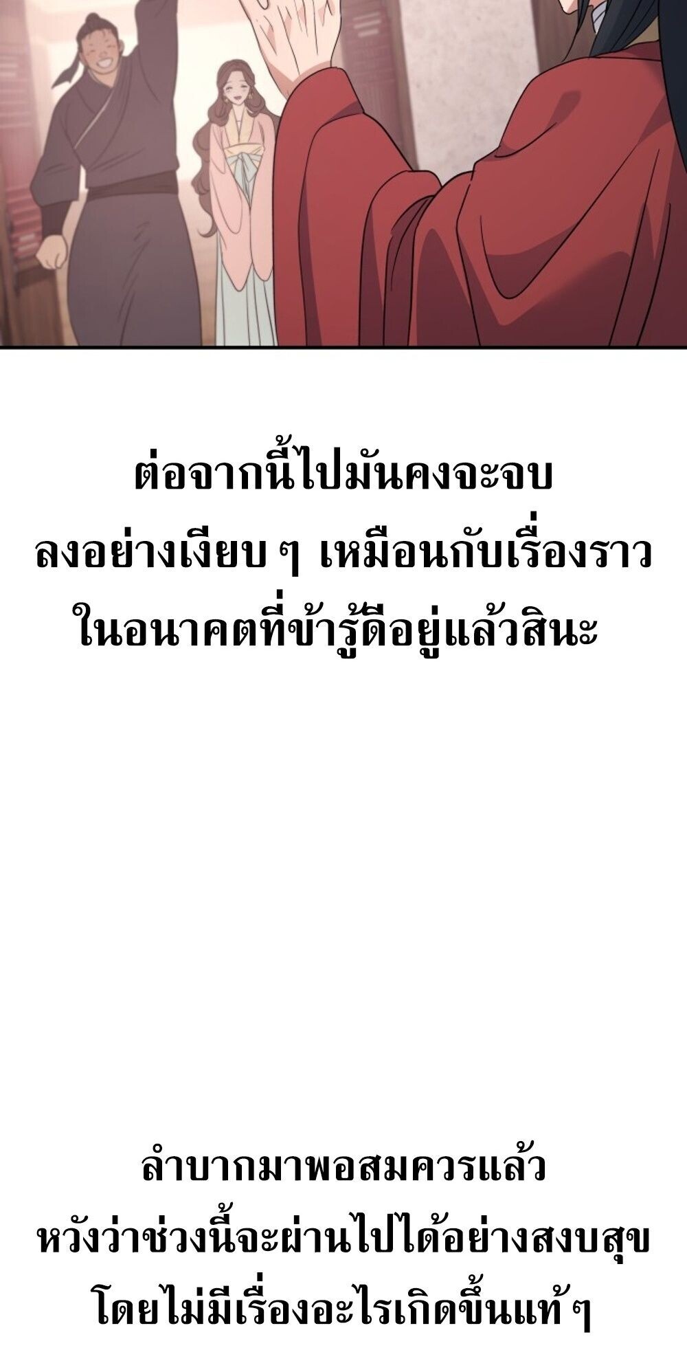 The Youngest Son of the Eunhae Sangdan บุตรชายคนสุดท้องแห่งหอการค้าอึนเฮ ตอนที่ 39 หน้า 85