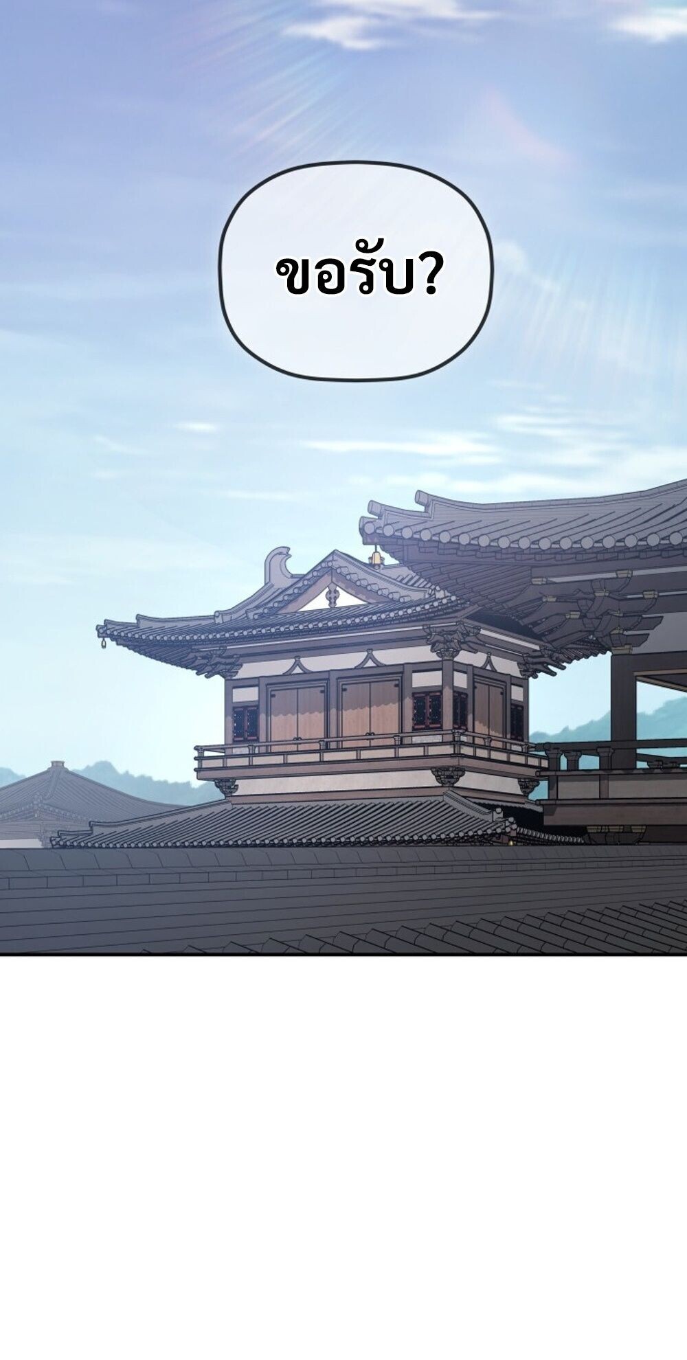 The Youngest Son of the Eunhae Sangdan บุตรชายคนสุดท้องแห่งหอการค้าอึนเฮ ตอนที่ 39 หน้า 87