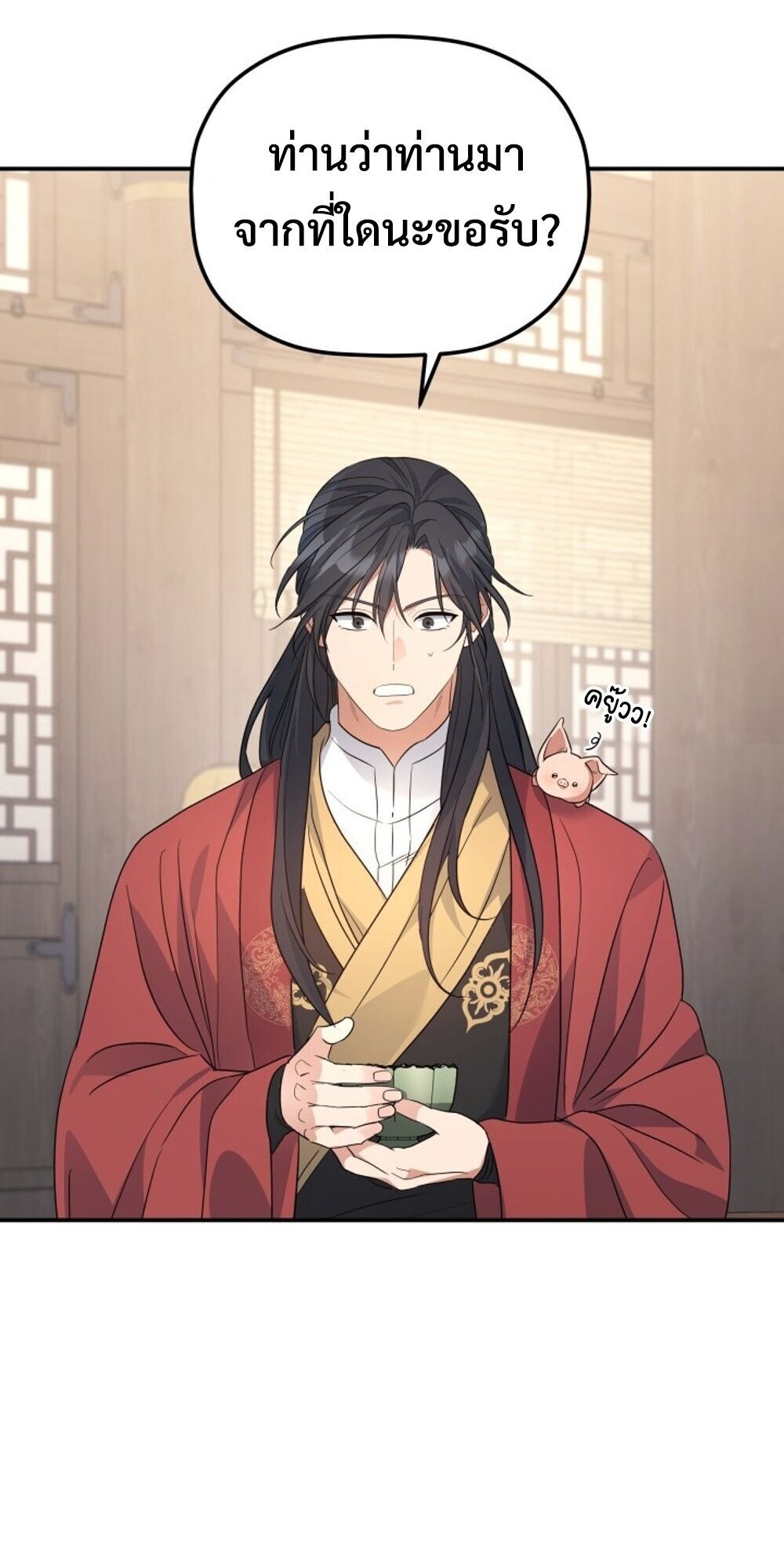 The Youngest Son of the Eunhae Sangdan บุตรชายคนสุดท้องแห่งหอการค้าอึนเฮ ตอนที่ 39 หน้า 88