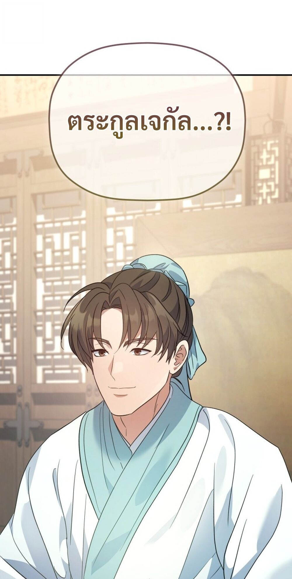 The Youngest Son of the Eunhae Sangdan บุตรชายคนสุดท้องแห่งหอการค้าอึนเฮ ตอนที่ 39 หน้า 89