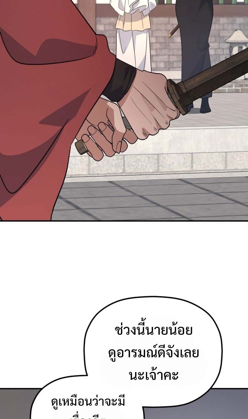 The Youngest Son of the Eunhae Sangdan บุตรชายคนสุดท้องแห่งหอการค้าอึนเฮ ตอนที่ 40 หน้า 11