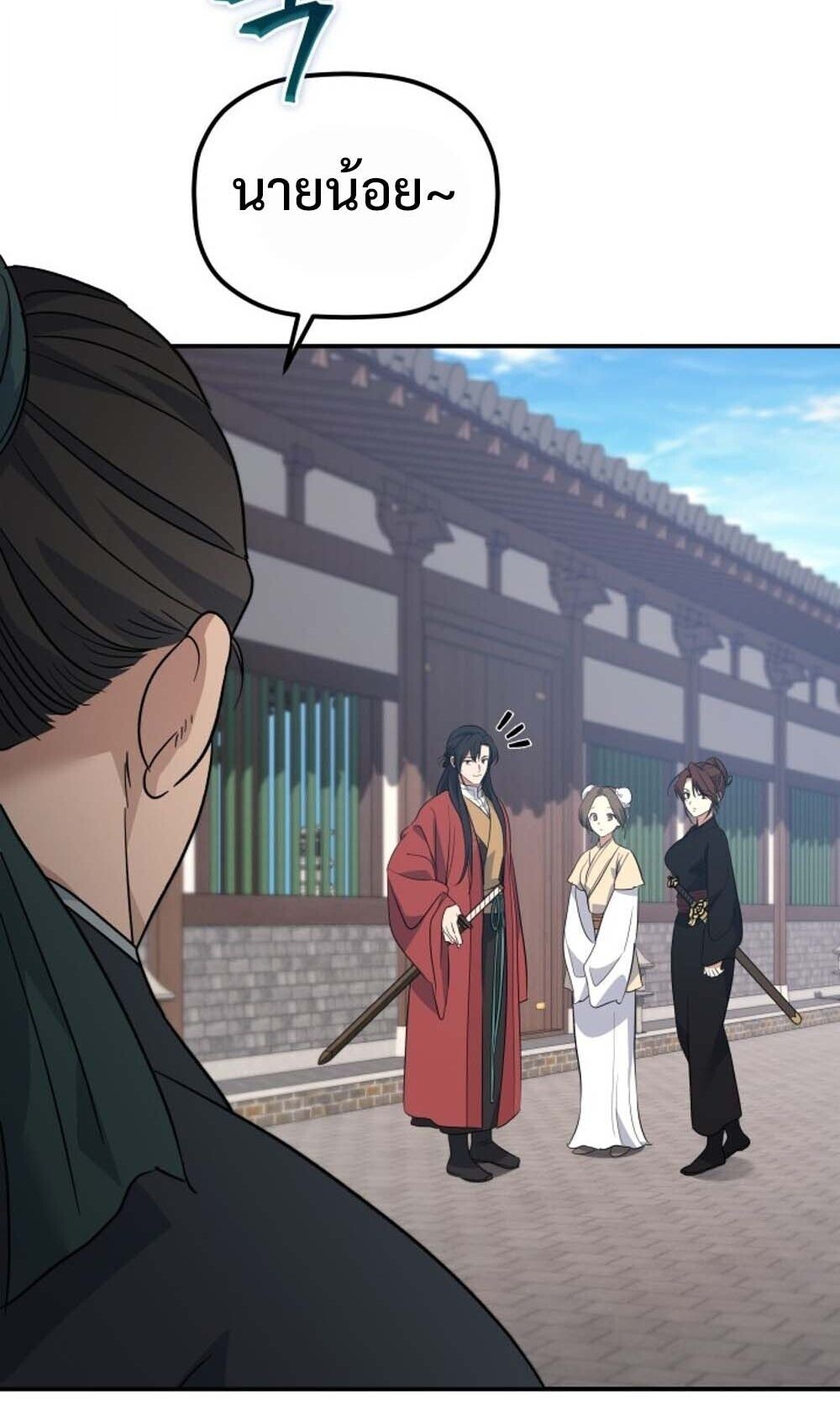 The Youngest Son of the Eunhae Sangdan บุตรชายคนสุดท้องแห่งหอการค้าอึนเฮ ตอนที่ 40 หน้า 17