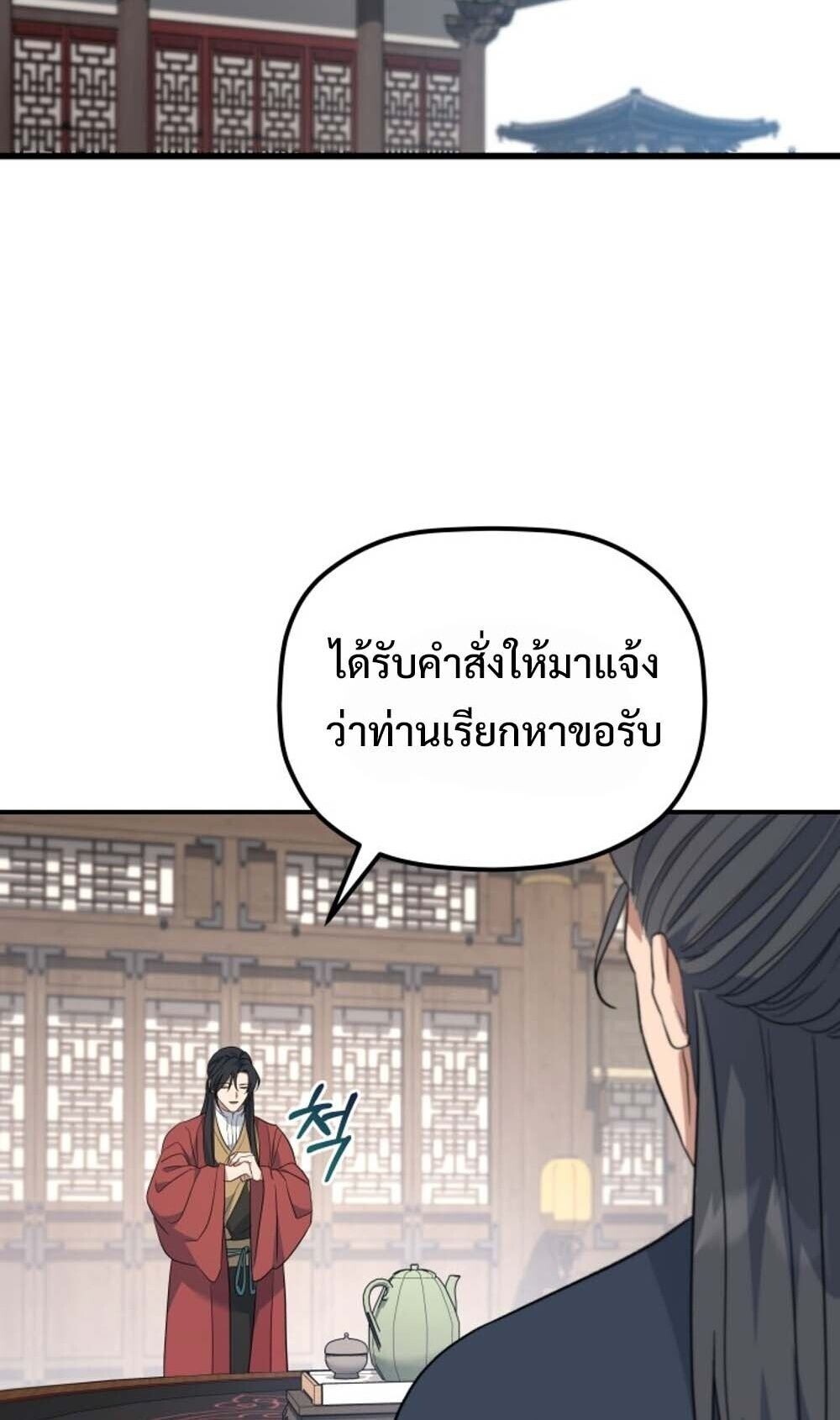 The Youngest Son of the Eunhae Sangdan บุตรชายคนสุดท้องแห่งหอการค้าอึนเฮ ตอนที่ 40 หน้า 21