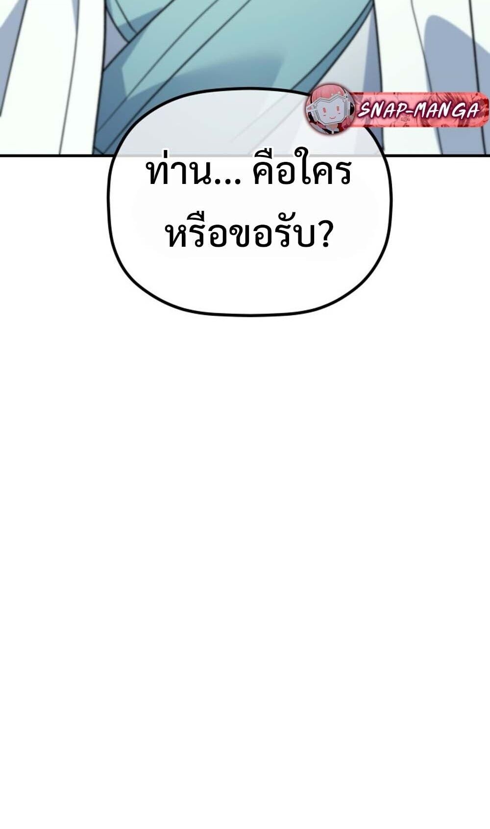 The Youngest Son of the Eunhae Sangdan บุตรชายคนสุดท้องแห่งหอการค้าอึนเฮ ตอนที่ 40 หน้า 27