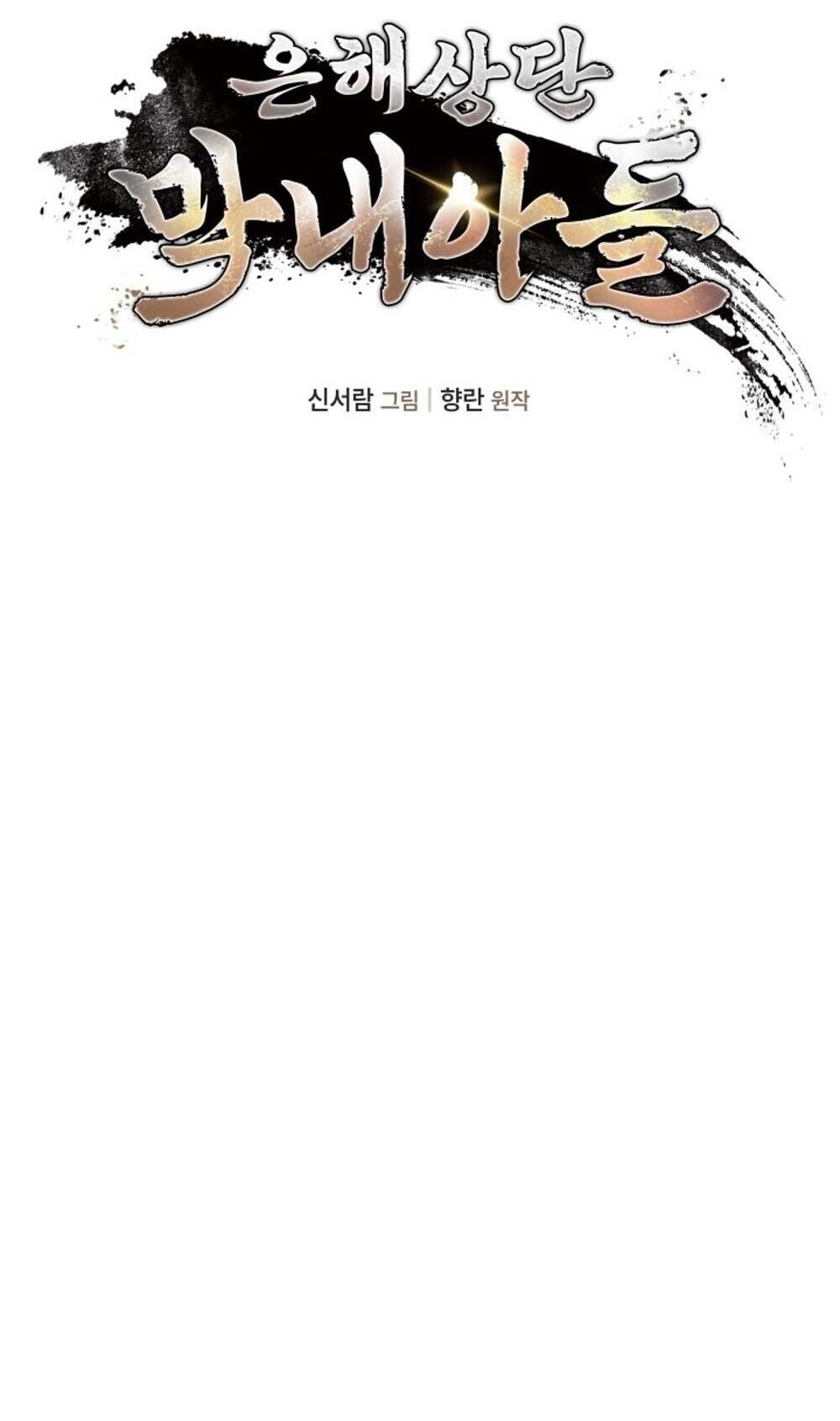 The Youngest Son of the Eunhae Sangdan บุตรชายคนสุดท้องแห่งหอการค้าอึนเฮ ตอนที่ 40 หน้า 28