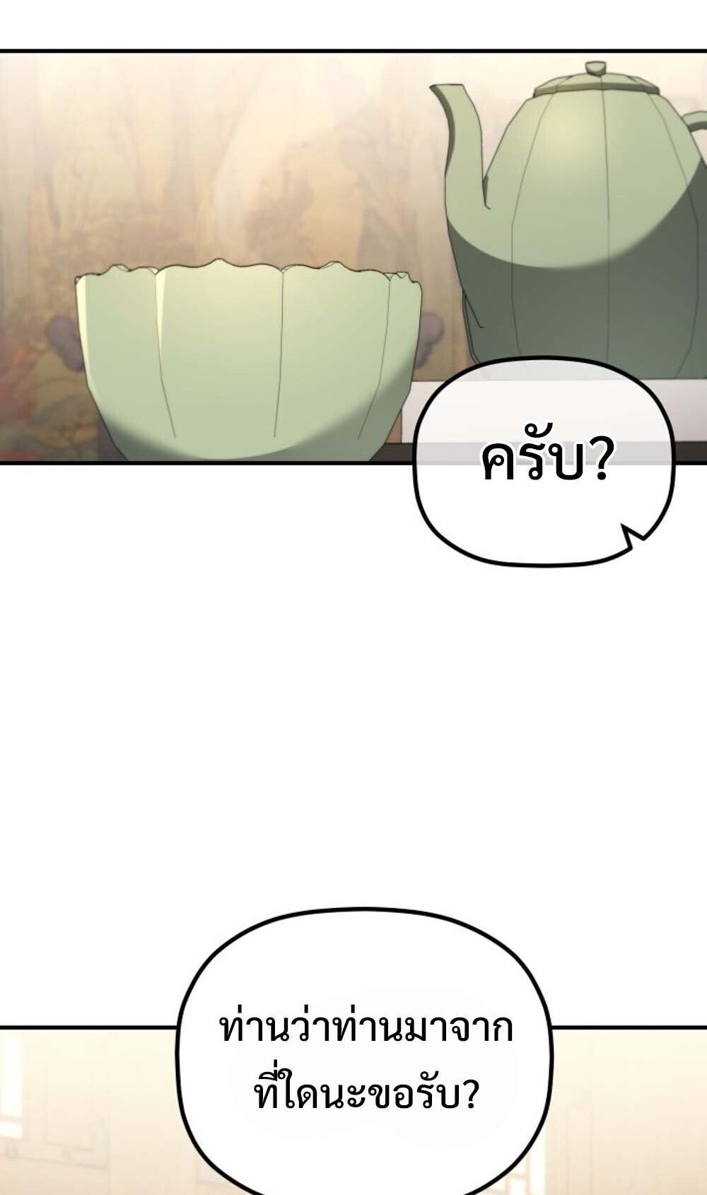 The Youngest Son of the Eunhae Sangdan บุตรชายคนสุดท้องแห่งหอการค้าอึนเฮ ตอนที่ 40 หน้า 29