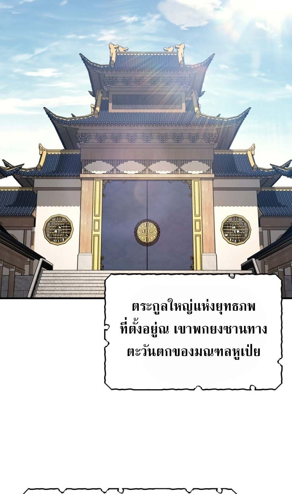 The Youngest Son of the Eunhae Sangdan บุตรชายคนสุดท้องแห่งหอการค้าอึนเฮ ตอนที่ 40 หน้า 33