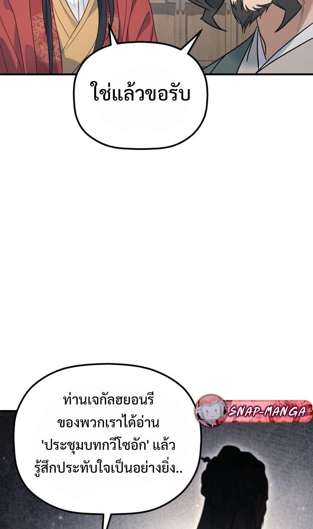 The Youngest Son of the Eunhae Sangdan บุตรชายคนสุดท้องแห่งหอการค้าอึนเฮ ตอนที่ 40 หน้า 36