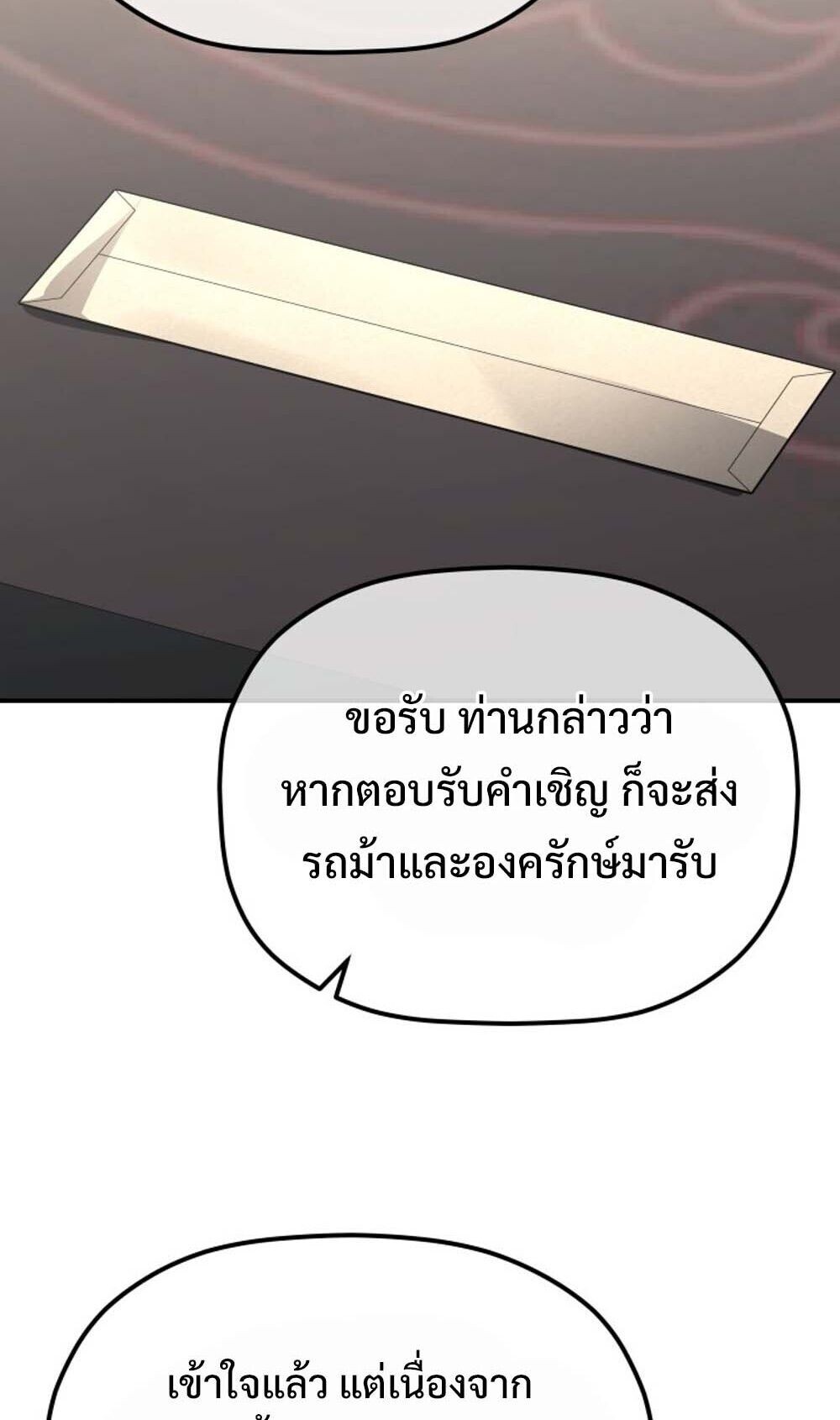 The Youngest Son of the Eunhae Sangdan บุตรชายคนสุดท้องแห่งหอการค้าอึนเฮ ตอนที่ 40 หน้า 39