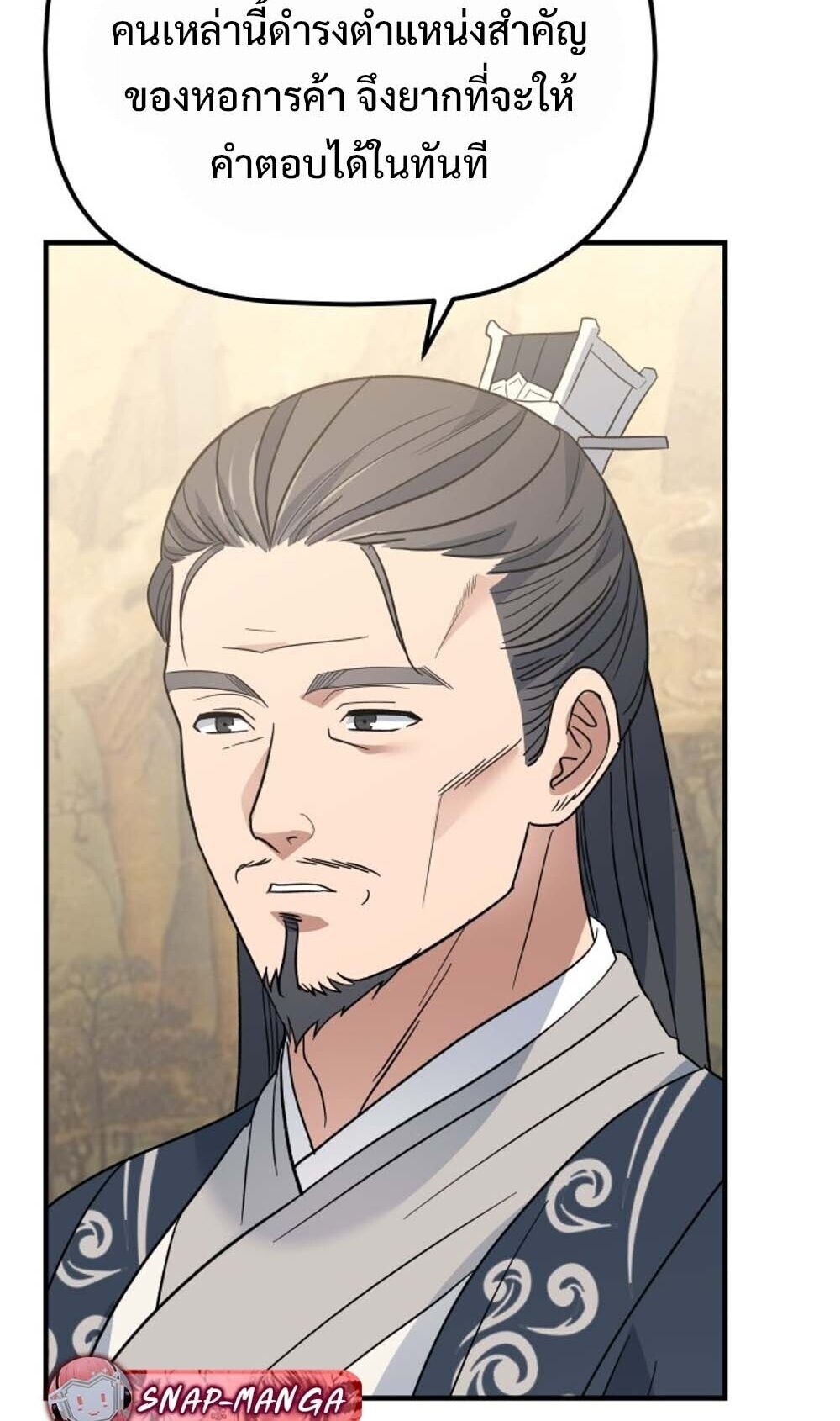The Youngest Son of the Eunhae Sangdan บุตรชายคนสุดท้องแห่งหอการค้าอึนเฮ ตอนที่ 40 หน้า 40