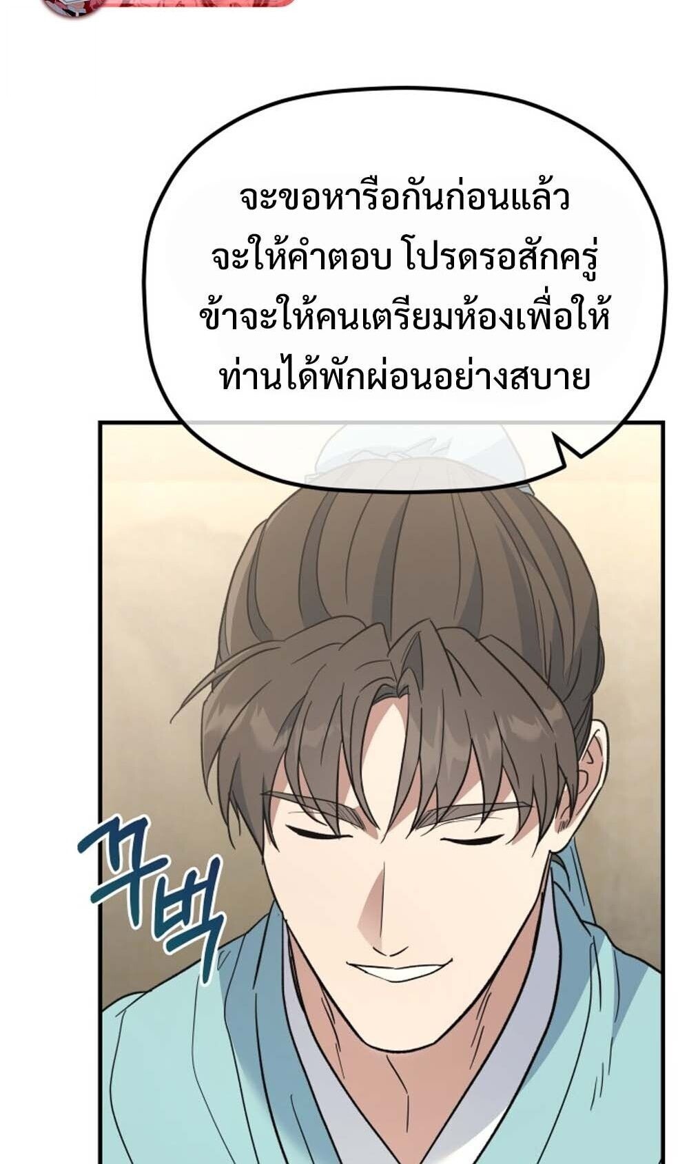 The Youngest Son of the Eunhae Sangdan บุตรชายคนสุดท้องแห่งหอการค้าอึนเฮ ตอนที่ 40 หน้า 41