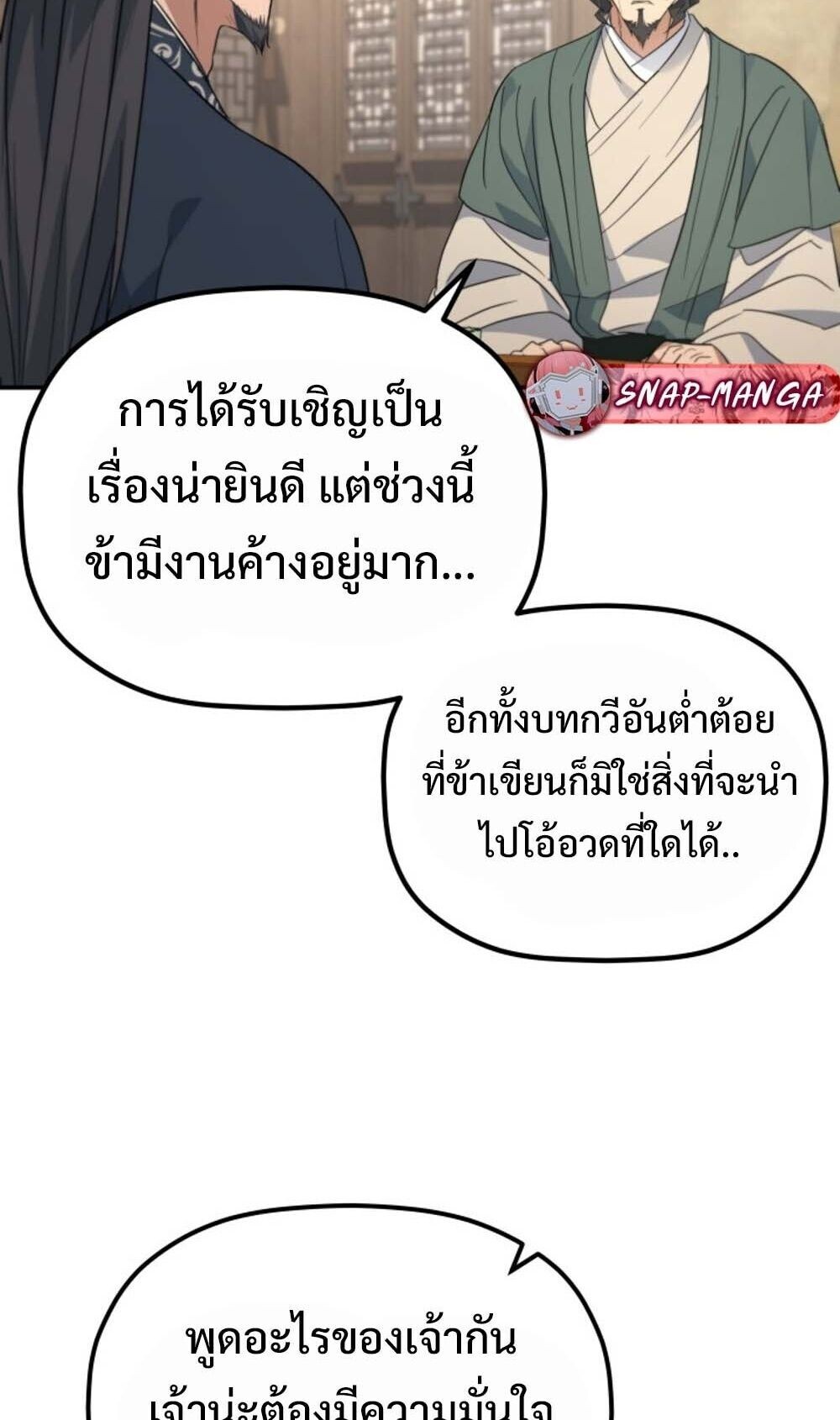 The Youngest Son of the Eunhae Sangdan บุตรชายคนสุดท้องแห่งหอการค้าอึนเฮ ตอนที่ 40 หน้า 44