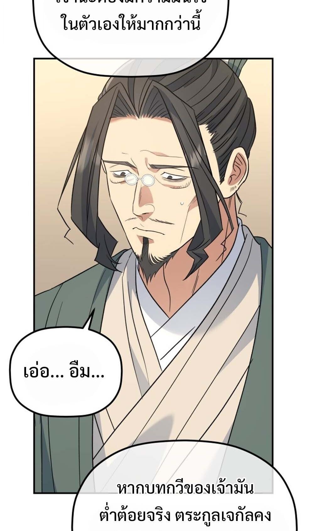 The Youngest Son of the Eunhae Sangdan บุตรชายคนสุดท้องแห่งหอการค้าอึนเฮ ตอนที่ 40 หน้า 45