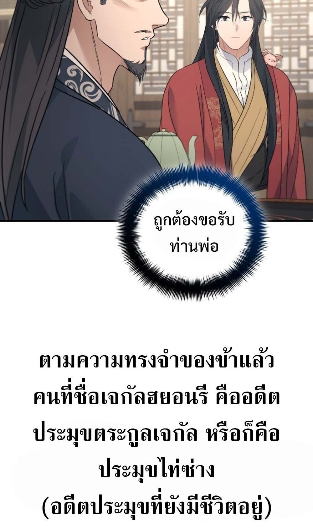 The Youngest Son of the Eunhae Sangdan บุตรชายคนสุดท้องแห่งหอการค้าอึนเฮ ตอนที่ 40 หน้า 47