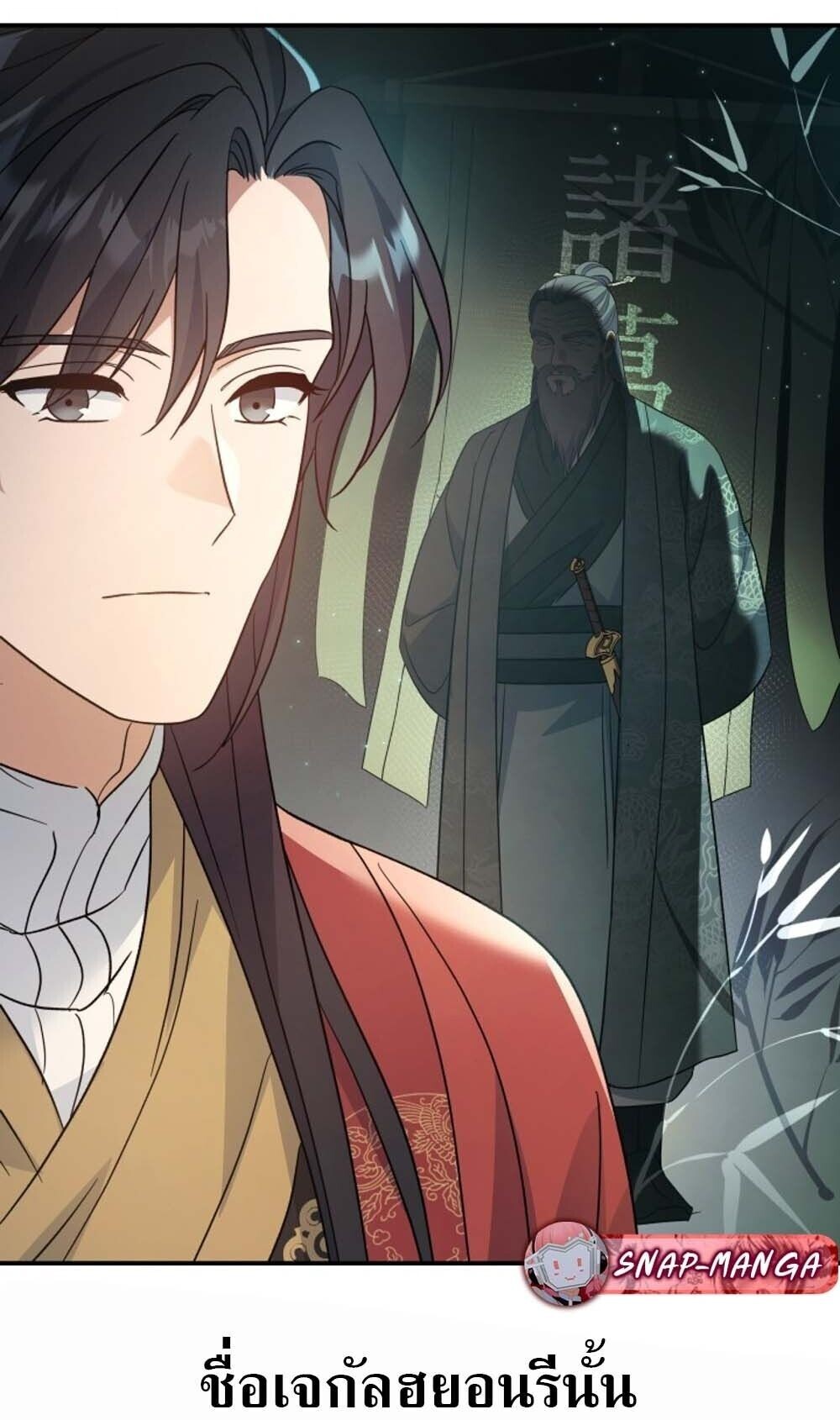 The Youngest Son of the Eunhae Sangdan บุตรชายคนสุดท้องแห่งหอการค้าอึนเฮ ตอนที่ 40 หน้า 48