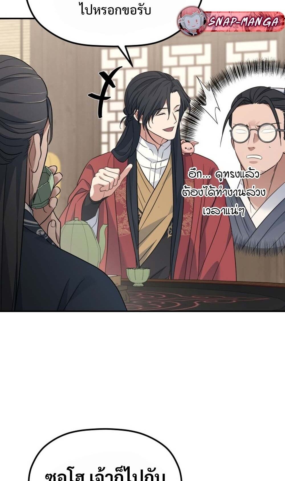 The Youngest Son of the Eunhae Sangdan บุตรชายคนสุดท้องแห่งหอการค้าอึนเฮ ตอนที่ 40 หน้า 53