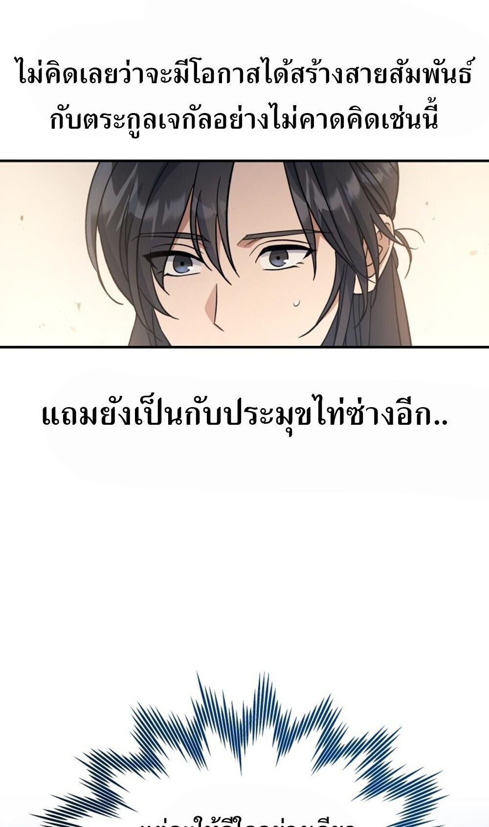 The Youngest Son of the Eunhae Sangdan บุตรชายคนสุดท้องแห่งหอการค้าอึนเฮ ตอนที่ 40 หน้า 57