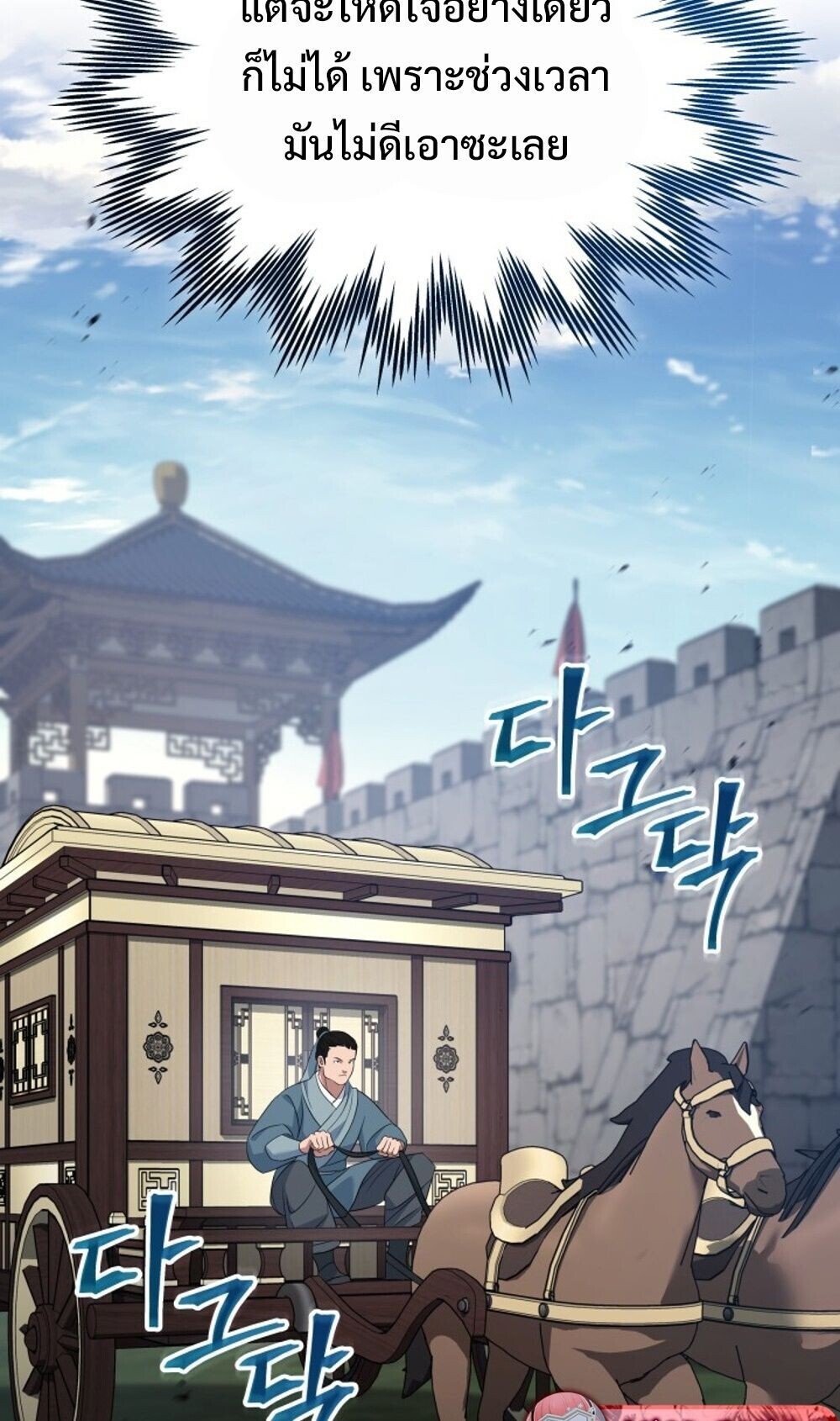 The Youngest Son of the Eunhae Sangdan บุตรชายคนสุดท้องแห่งหอการค้าอึนเฮ ตอนที่ 40 หน้า 58