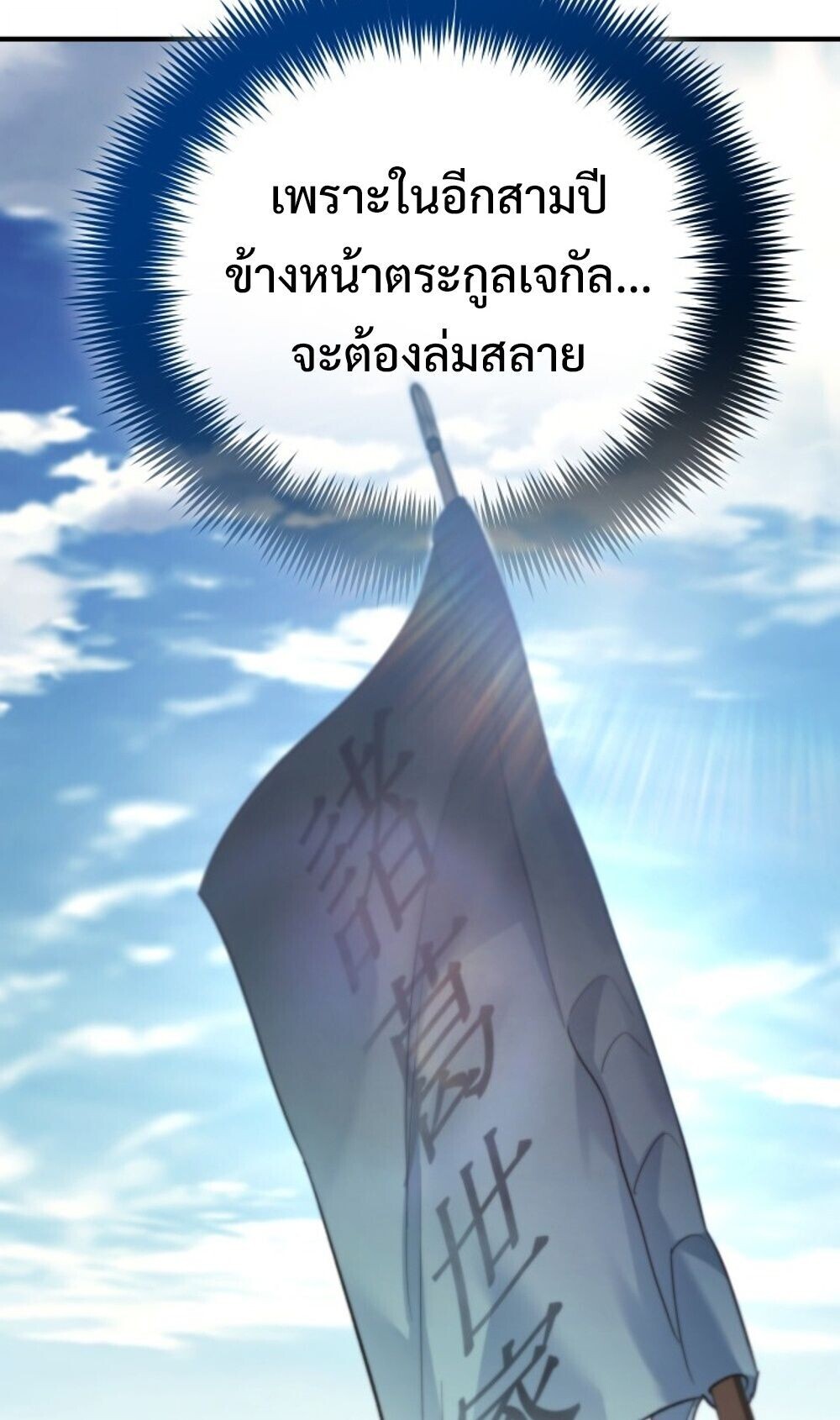 The Youngest Son of the Eunhae Sangdan บุตรชายคนสุดท้องแห่งหอการค้าอึนเฮ ตอนที่ 40 หน้า 63