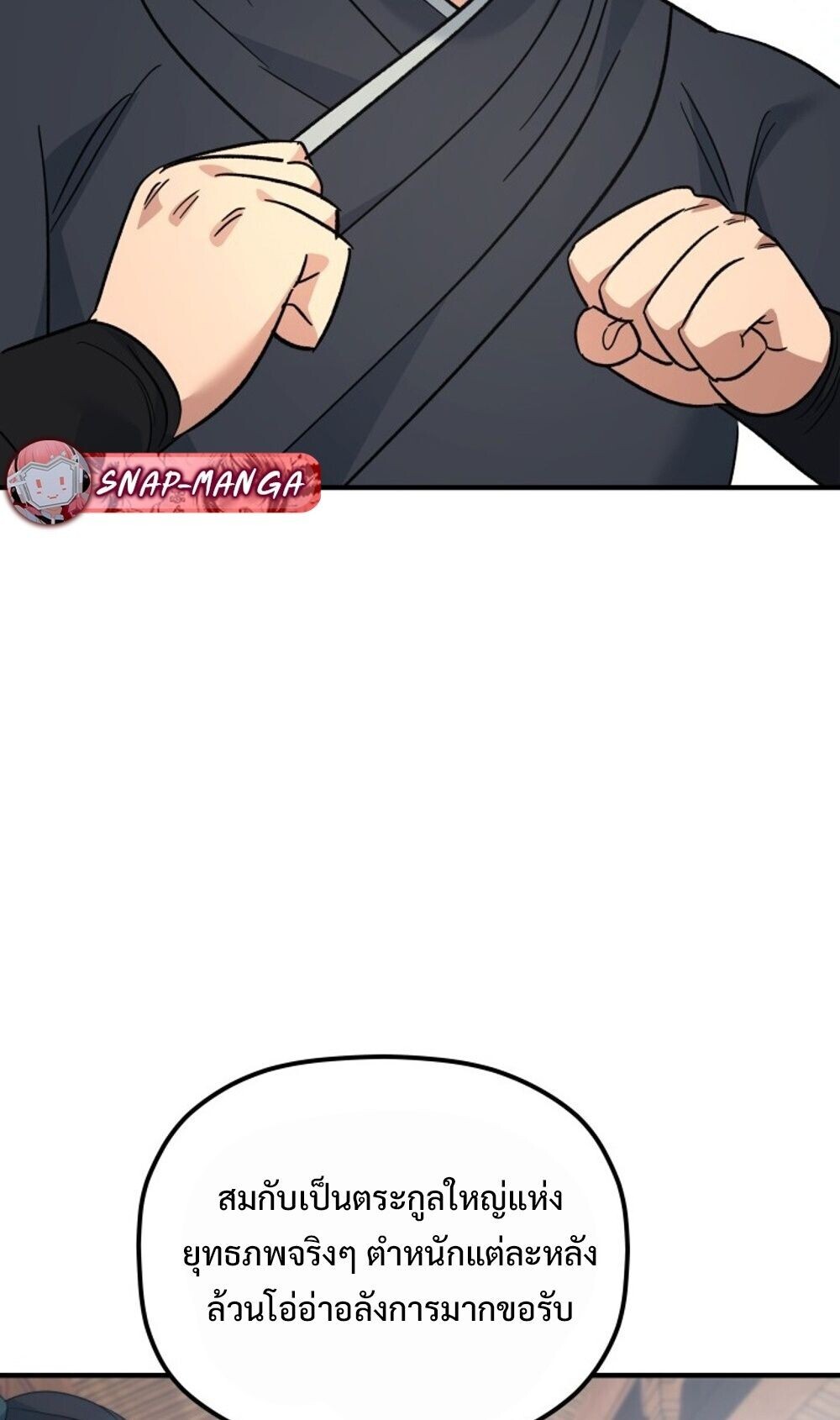 The Youngest Son of the Eunhae Sangdan บุตรชายคนสุดท้องแห่งหอการค้าอึนเฮ ตอนที่ 40 หน้า 67